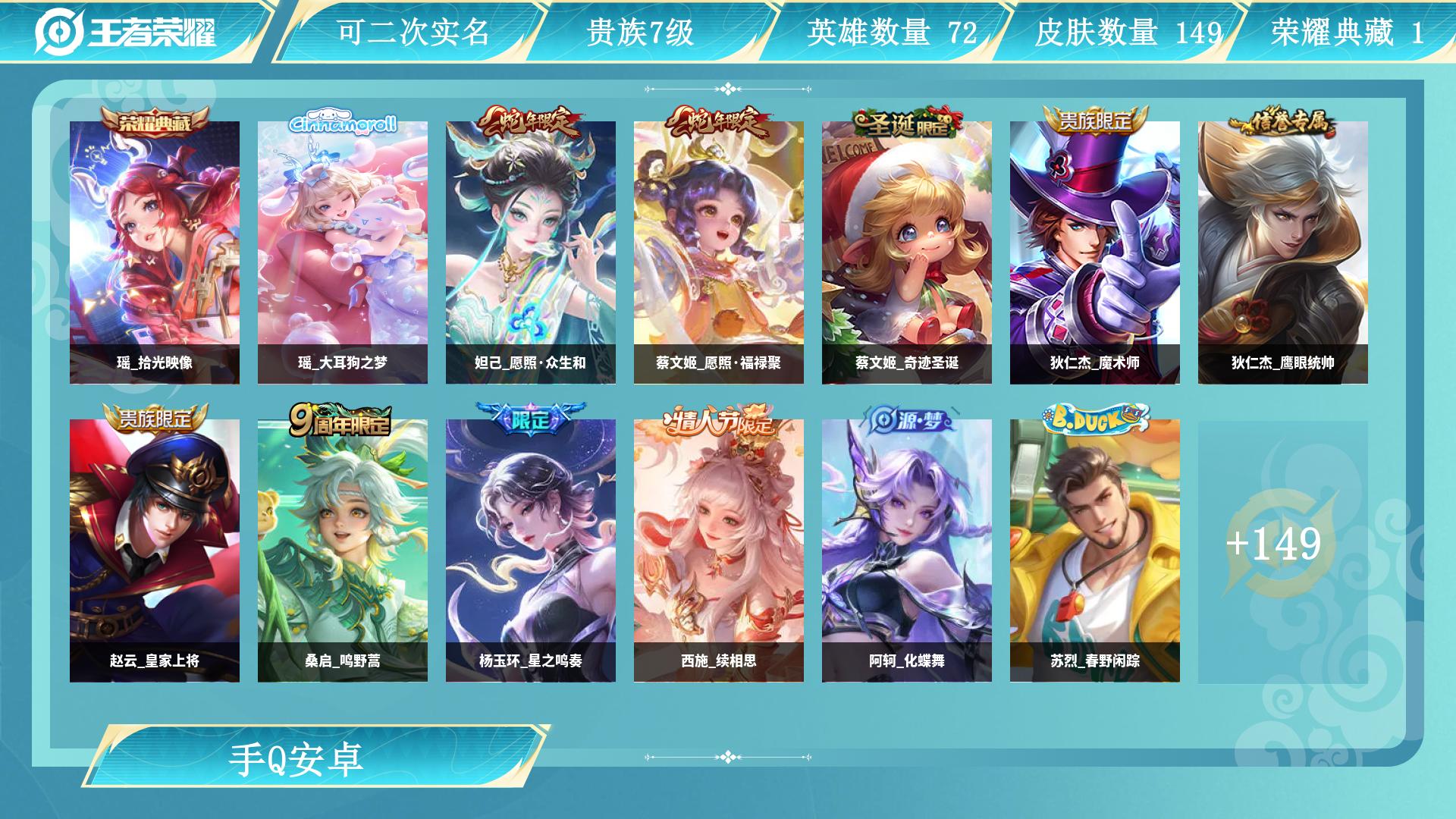 王者荣耀账号安卓QQ0英雄-0皮肤-AL 【特价小女号v7  荣耀典藏：瑶拾光映像珍品传说：瑶大耳狗之梦传说皮肤：桑启鸣