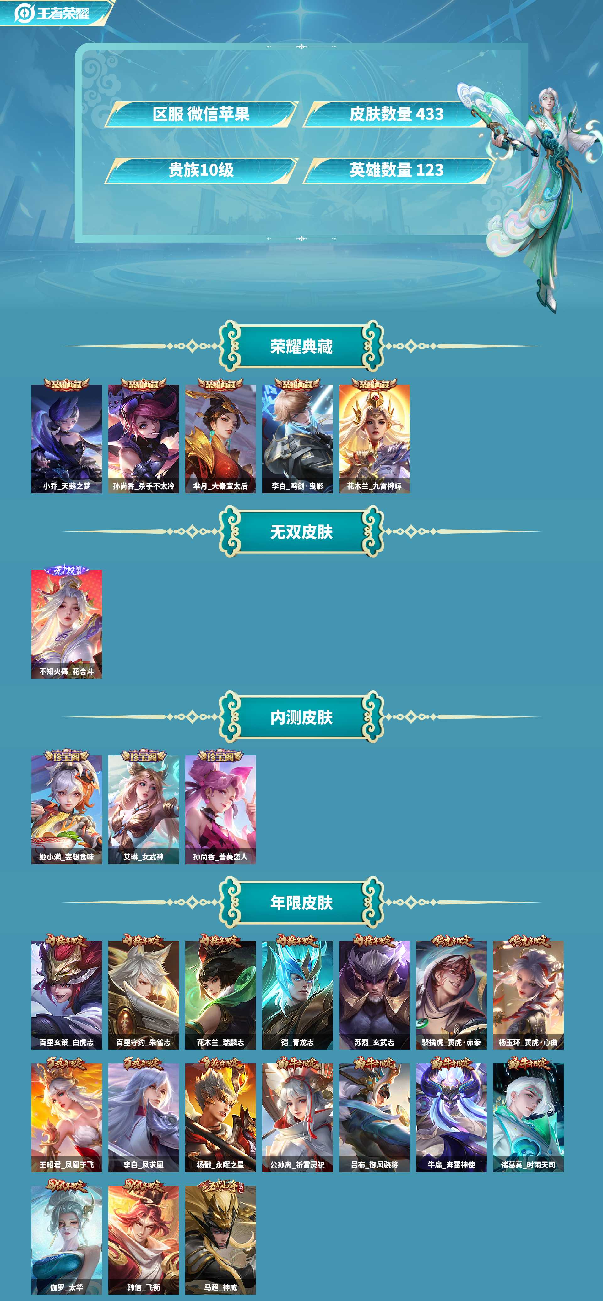 WZCMW421027王者荣耀账号详情图3