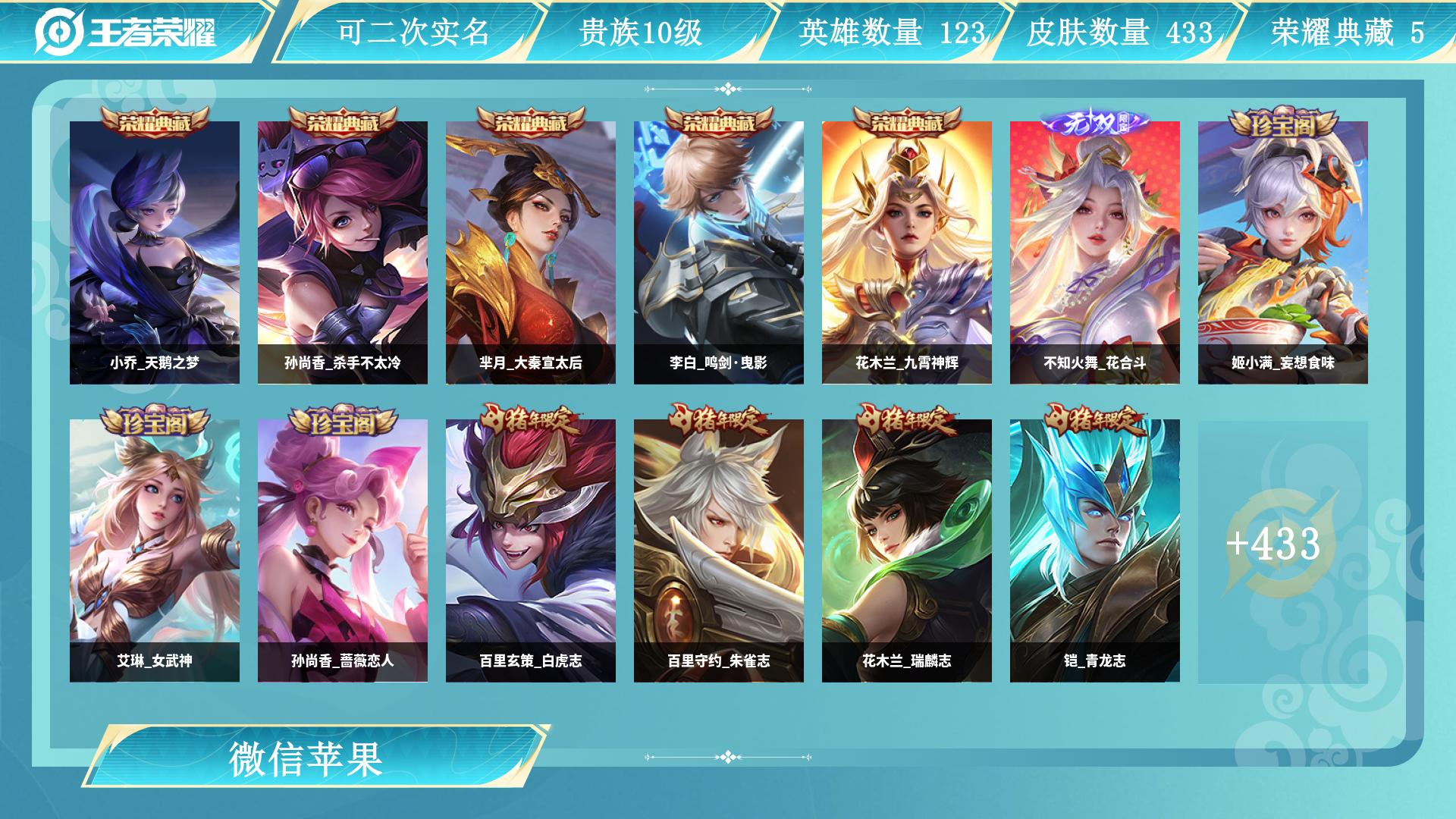 王者荣耀账号苹果VX0英雄-0皮肤-AL 【特价苹果v区微信一切正常小国标元歌5水花木兰九霄神辉，李白鸣剑曳影，小乔天鹅