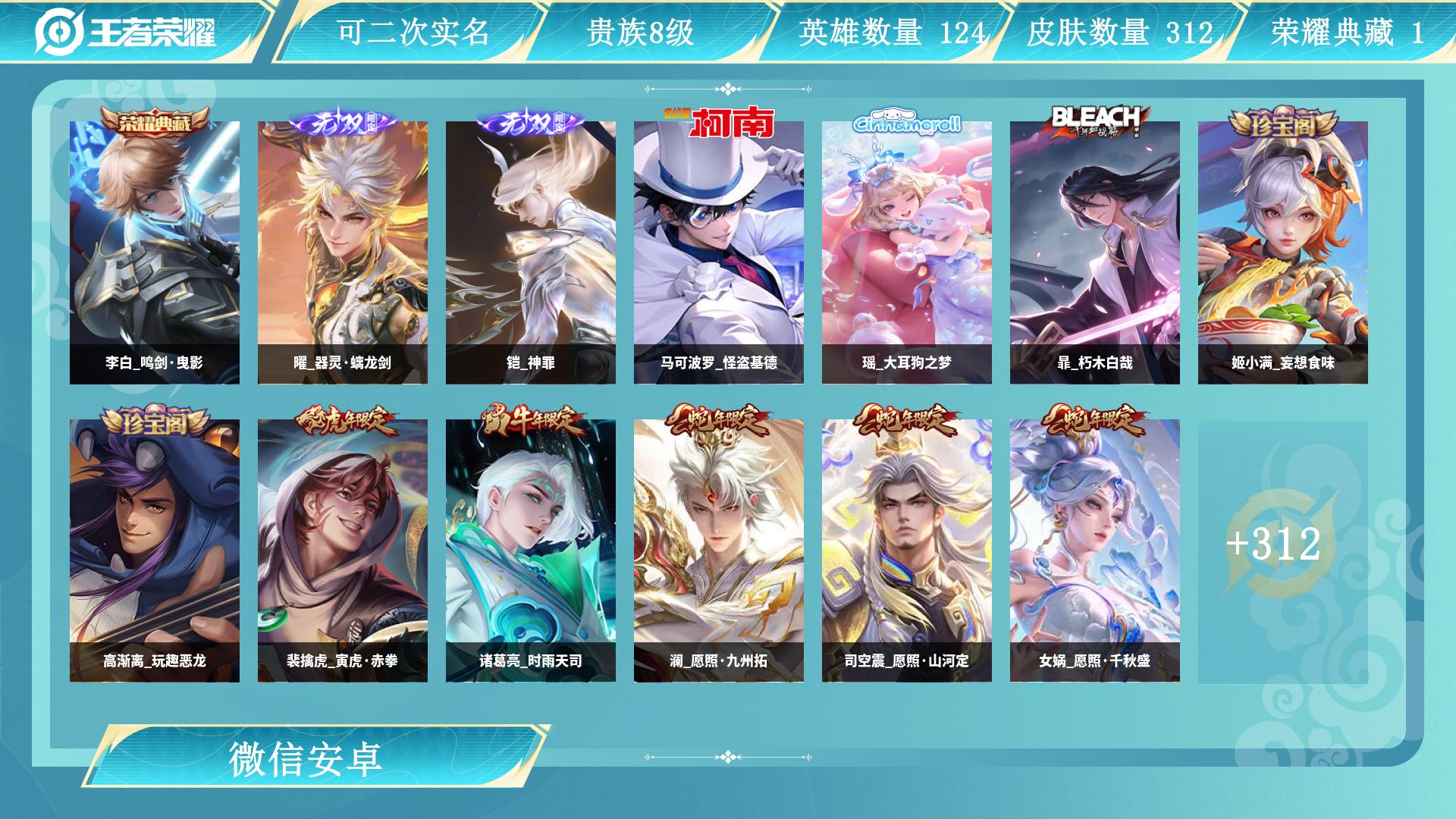 王者荣耀账号安卓VX0英雄-0皮肤-AL 【特价安卓v区微信一切正常312皮1水3无双铠神罪，曜器灵螭龙剑诸葛亮天机白泽