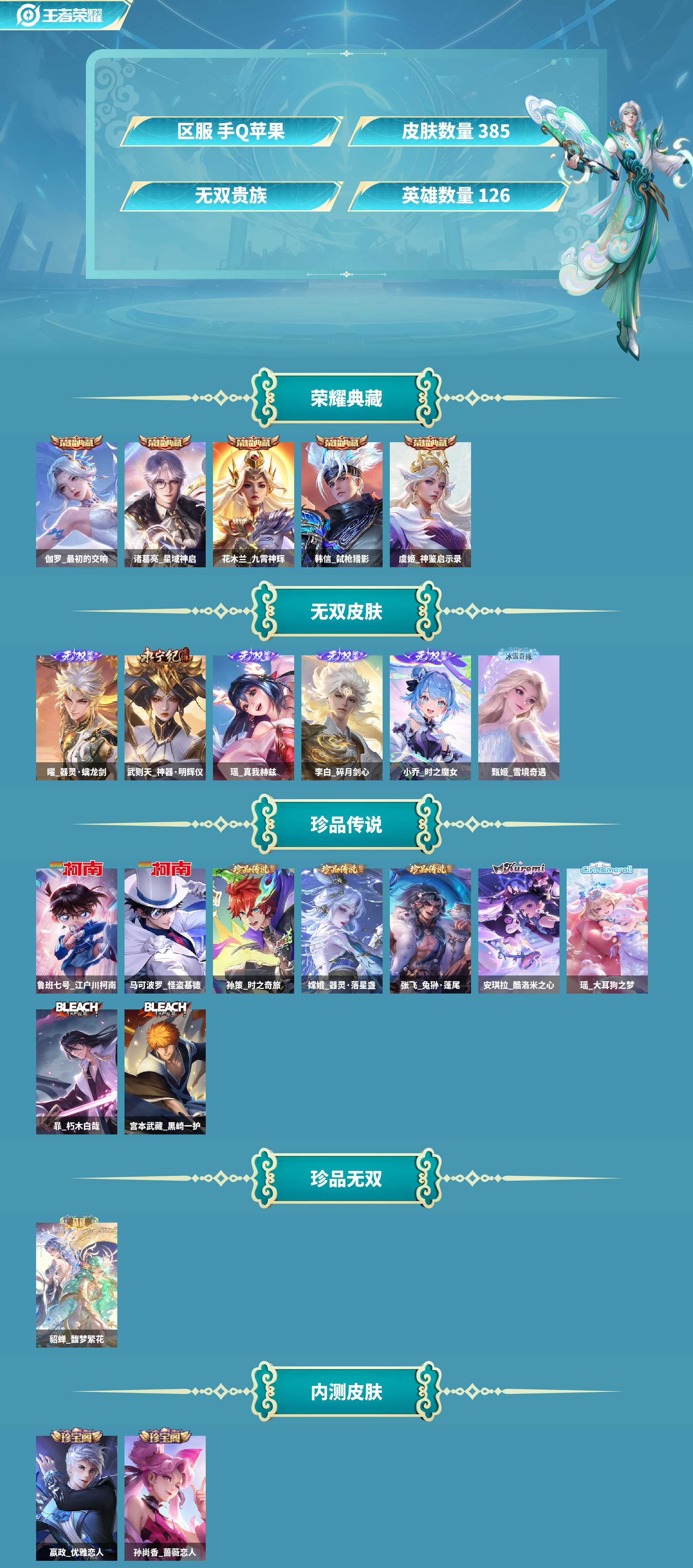 WZCMW430163王者荣耀账号详情图3 WZCMW430163王者荣耀账号详情图3