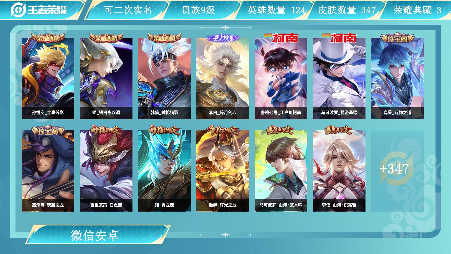 王者荣耀账号安卓VX0英雄-0皮肤-AL 【特价347皮v9 3水铠银白咏叹调，韩信弑枪猎影，孙悟空全息碎影1无双李白碎