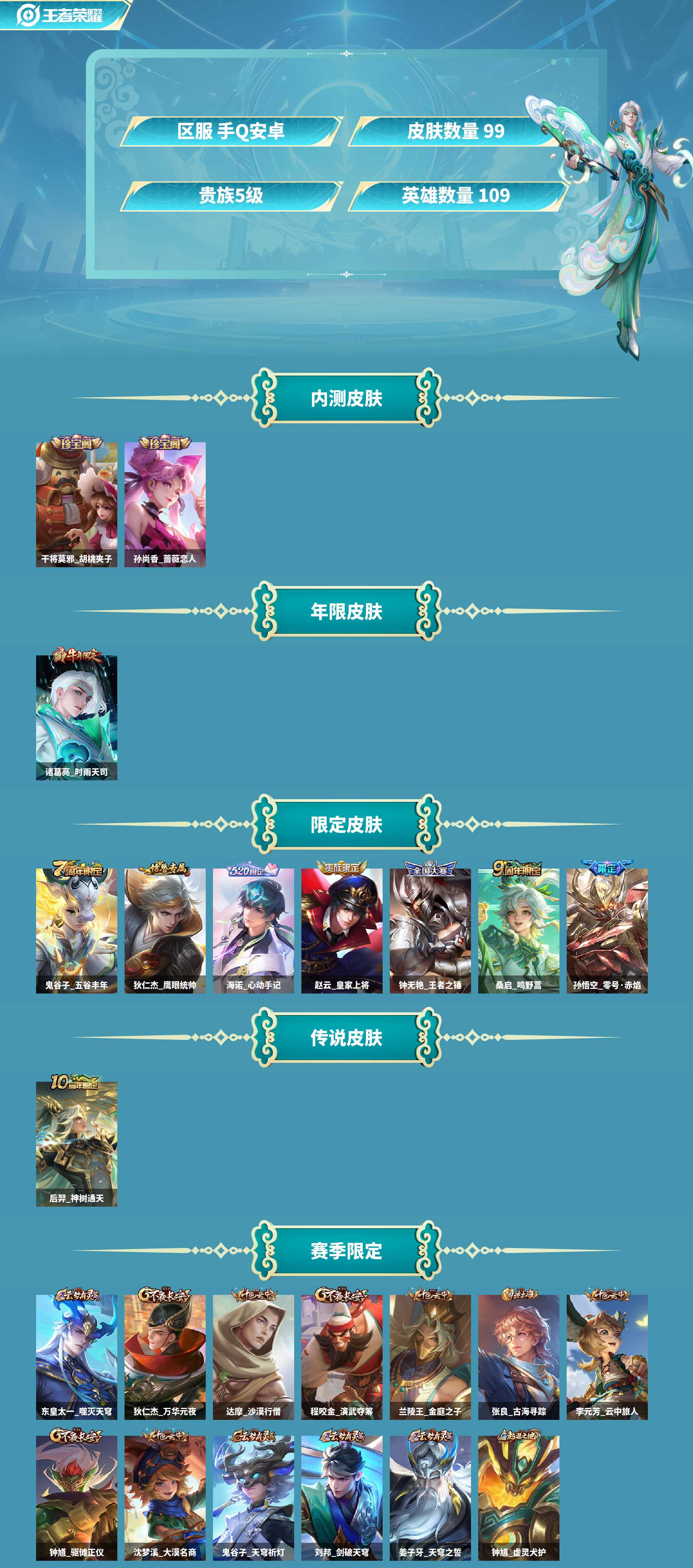 WZCMW4167698王者荣耀账号详情图2