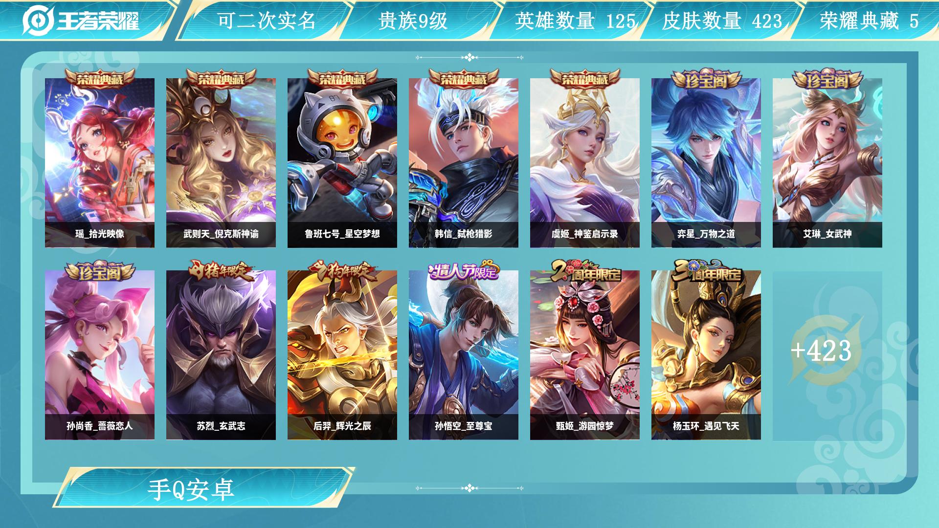 王者荣耀账号安卓QQ129英雄-423皮肤-AL 【退游一手老号｜陪伴5年，无违规可验，善待优先,】 皮肤数423 传说