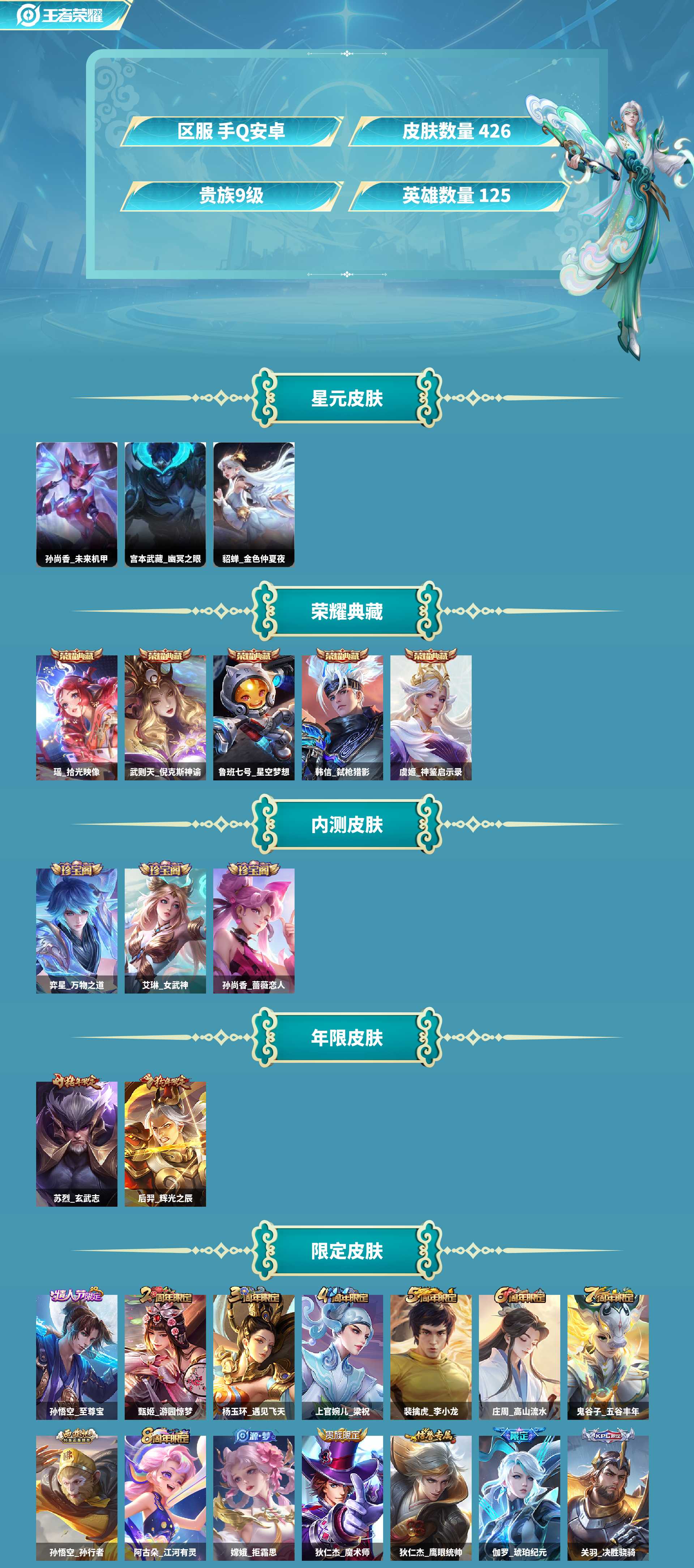 WZCMW4167700王者荣耀账号详情图2