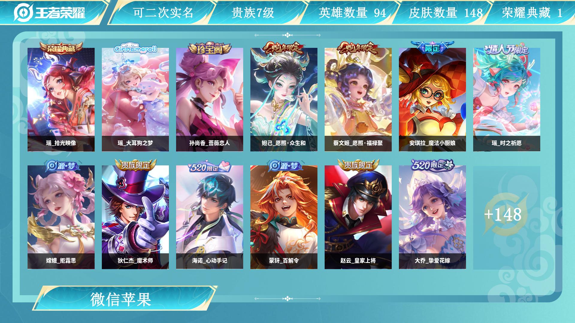王者荣耀账号苹果VX94英雄-148皮肤-AL 【特价小姐姐一手号苹果v区微信一切正常 纯充值小姐姐皮肤号瑶拾光映像瑶大
