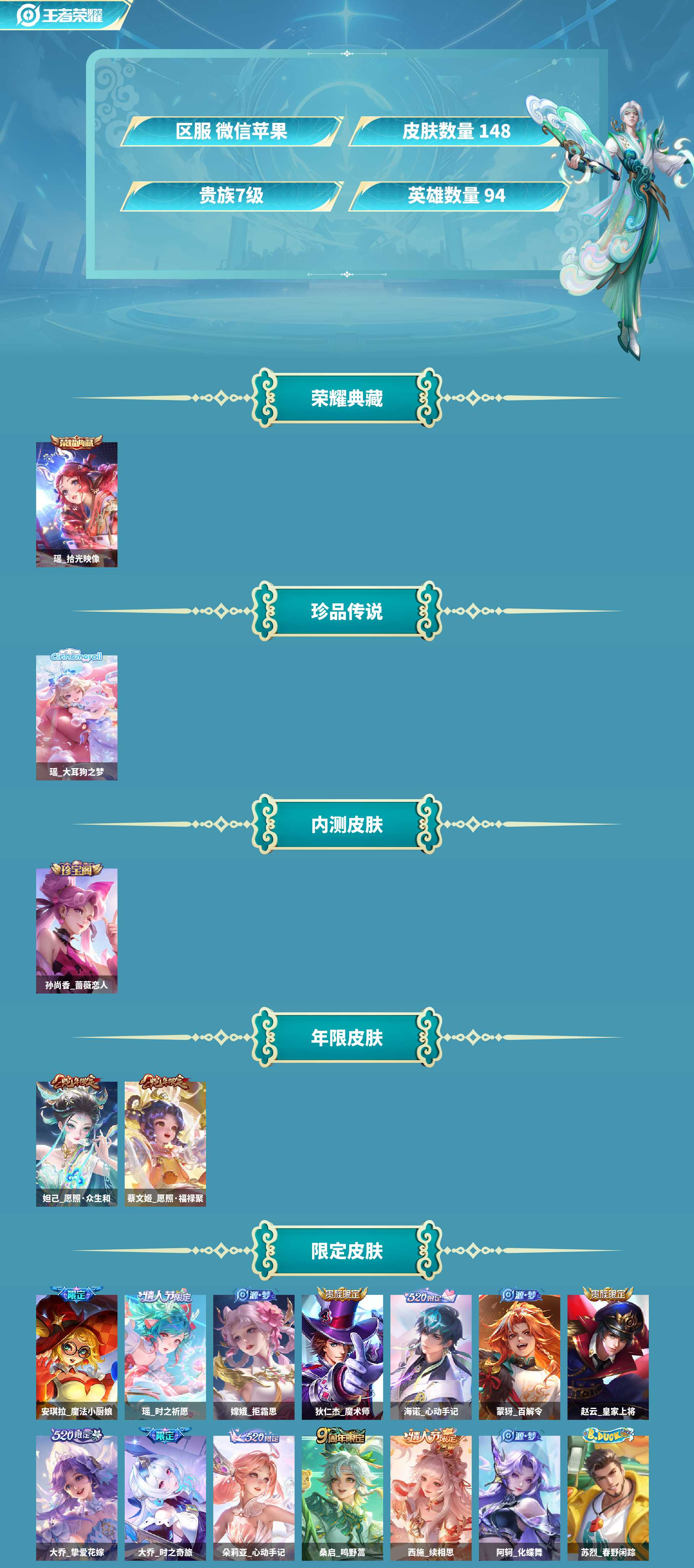 WZCMW4118867王者荣耀账号详情图3