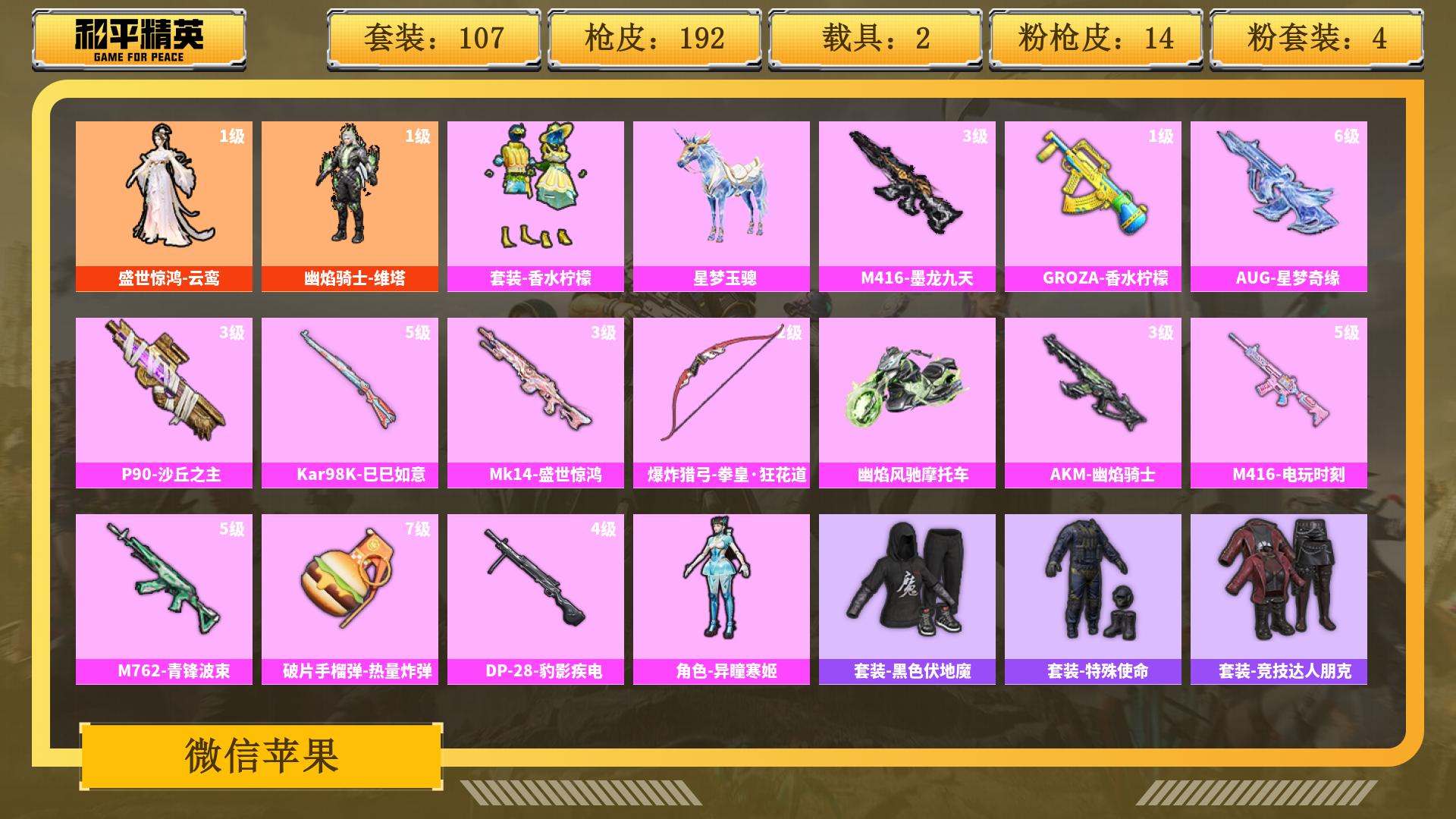 和平精英账号安卓微信0载具-0套装-0枪皮-AL 【特价苹果v区微信临时社交  特价双红幽焰骑士-维塔，盛世惊鸿-云鸾1