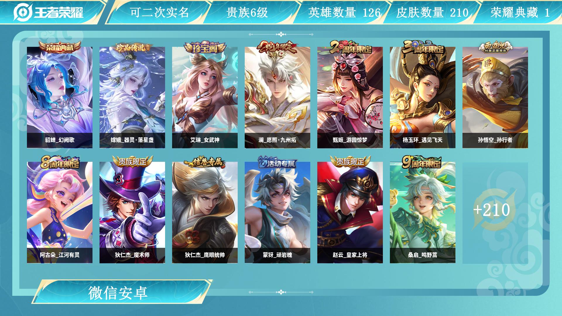 王者荣耀账号安卓VX128英雄-210皮肤-AL 【学生党专属：低价成品号，段位皮肤够用，上手能上分】 皮肤数210 传