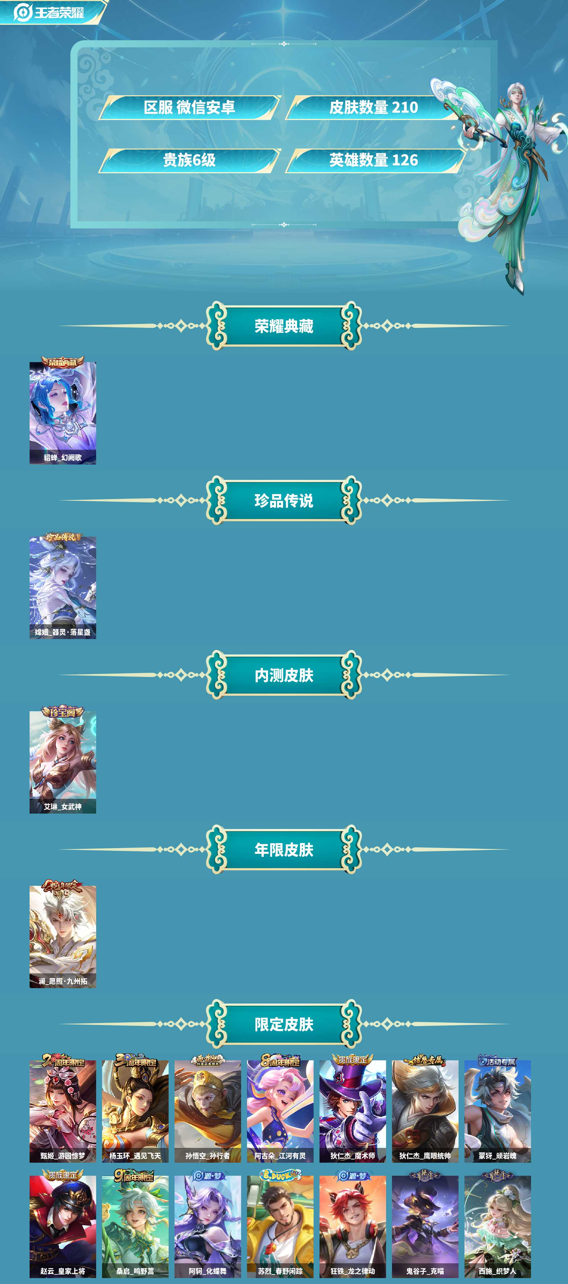 WZCMW4123583王者荣耀账号详情图2