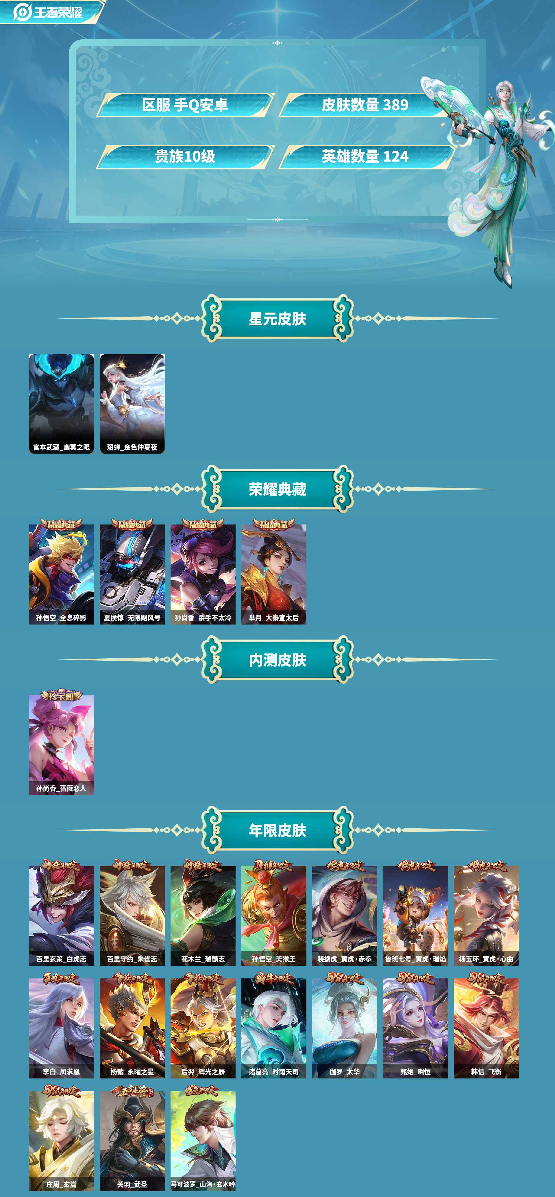 WZCMW4123575王者荣耀账号详情图2