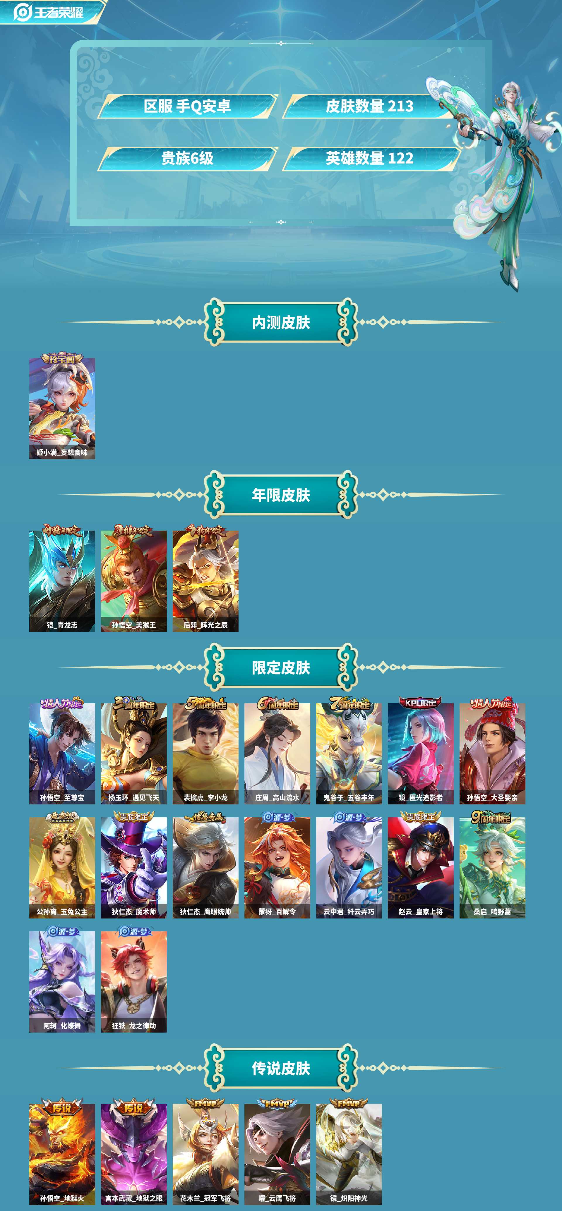 WZCMW4123585王者荣耀账号详情图2 WZCMW4123585王者荣耀账号详情图2