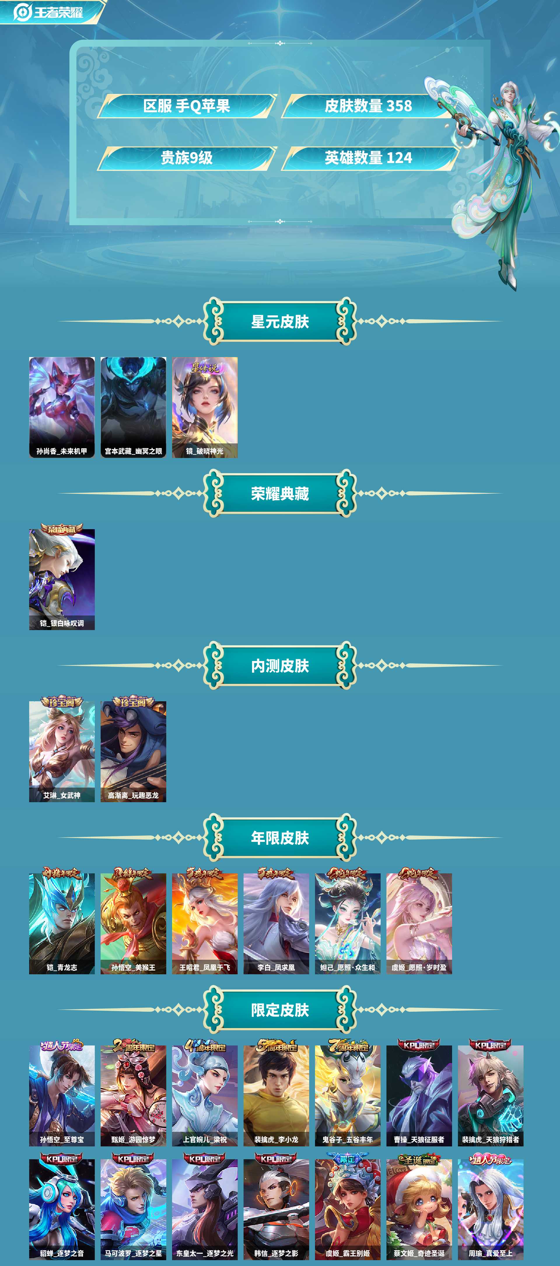 WZCMW4123570王者荣耀账号详情图2