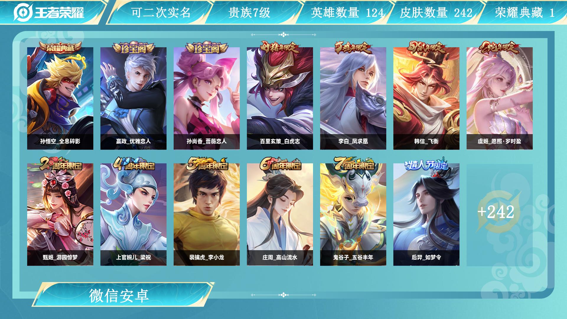 王者荣耀账号安卓VX128英雄-242皮肤-AL 【学生党专属：低价成品号，段位皮肤够用，上手能上分】 皮肤数242 传
