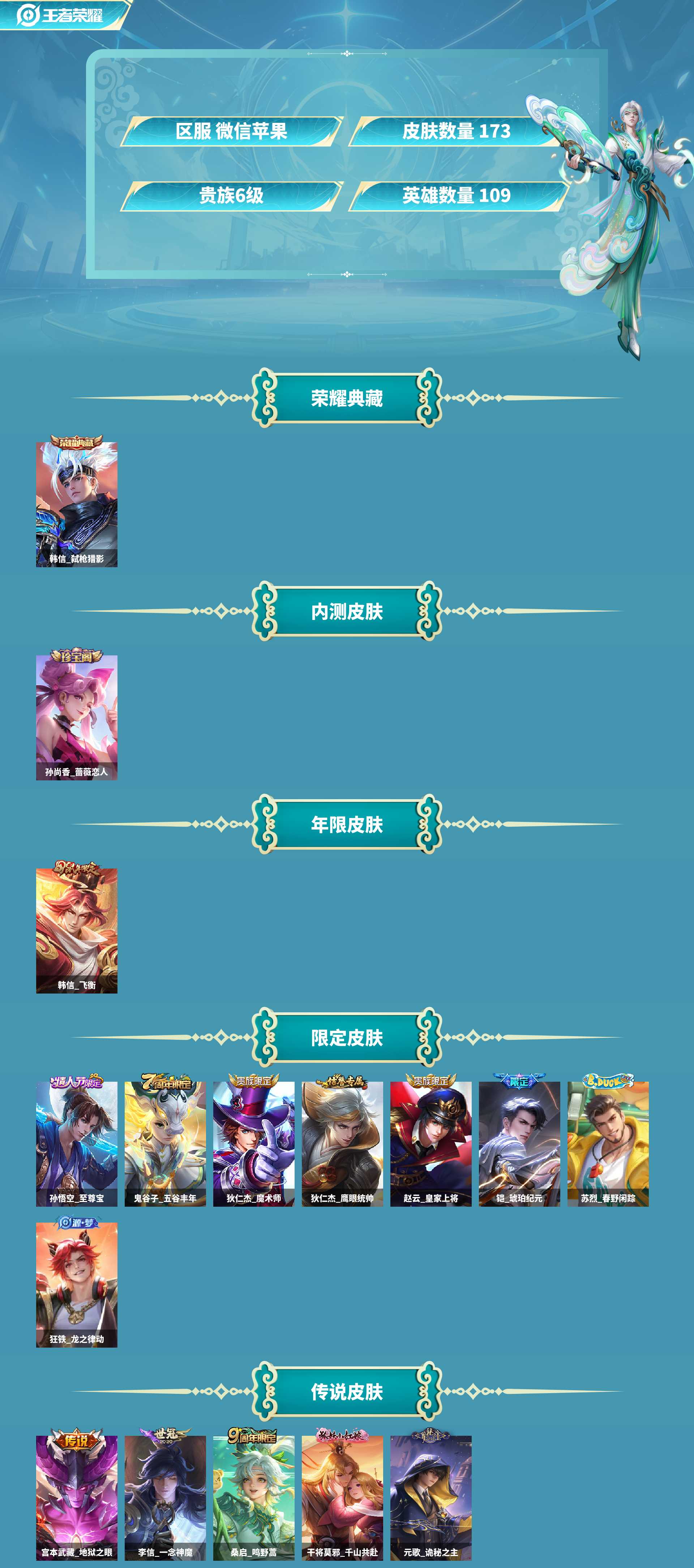 WZCMW4123332王者荣耀账号详情图2