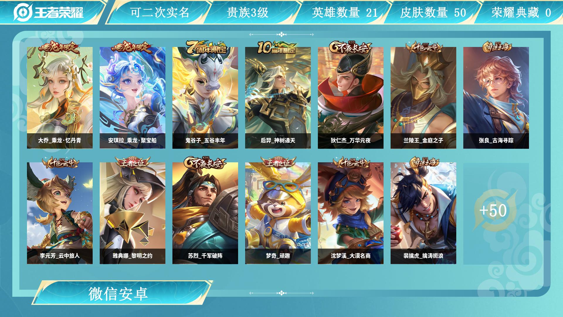 王者荣耀账号安卓VX92英雄-50皮肤-AL 【小号微信,一切正常】 皮肤数50 传说皮肤数1 史诗皮肤数16 英雄数9
