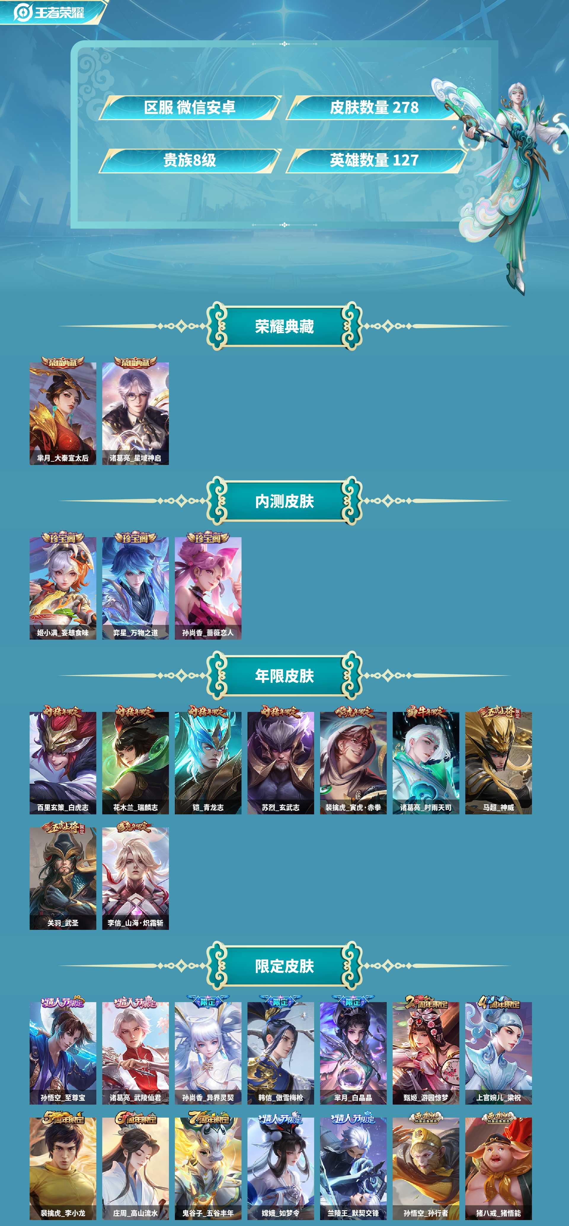 WZCMW4127623王者荣耀账号详情图2