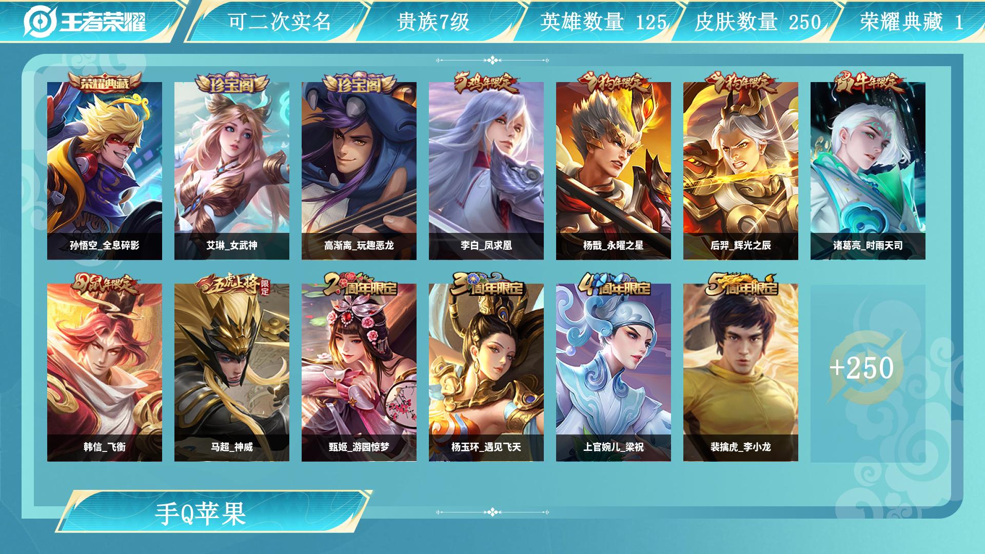 王者荣耀账号苹果QQ125英雄-250皮肤-AL 【特价苹果q区绝版梅西打野号孙悟空全息碎影传说皮肤：澜愿照九州拓，云缨