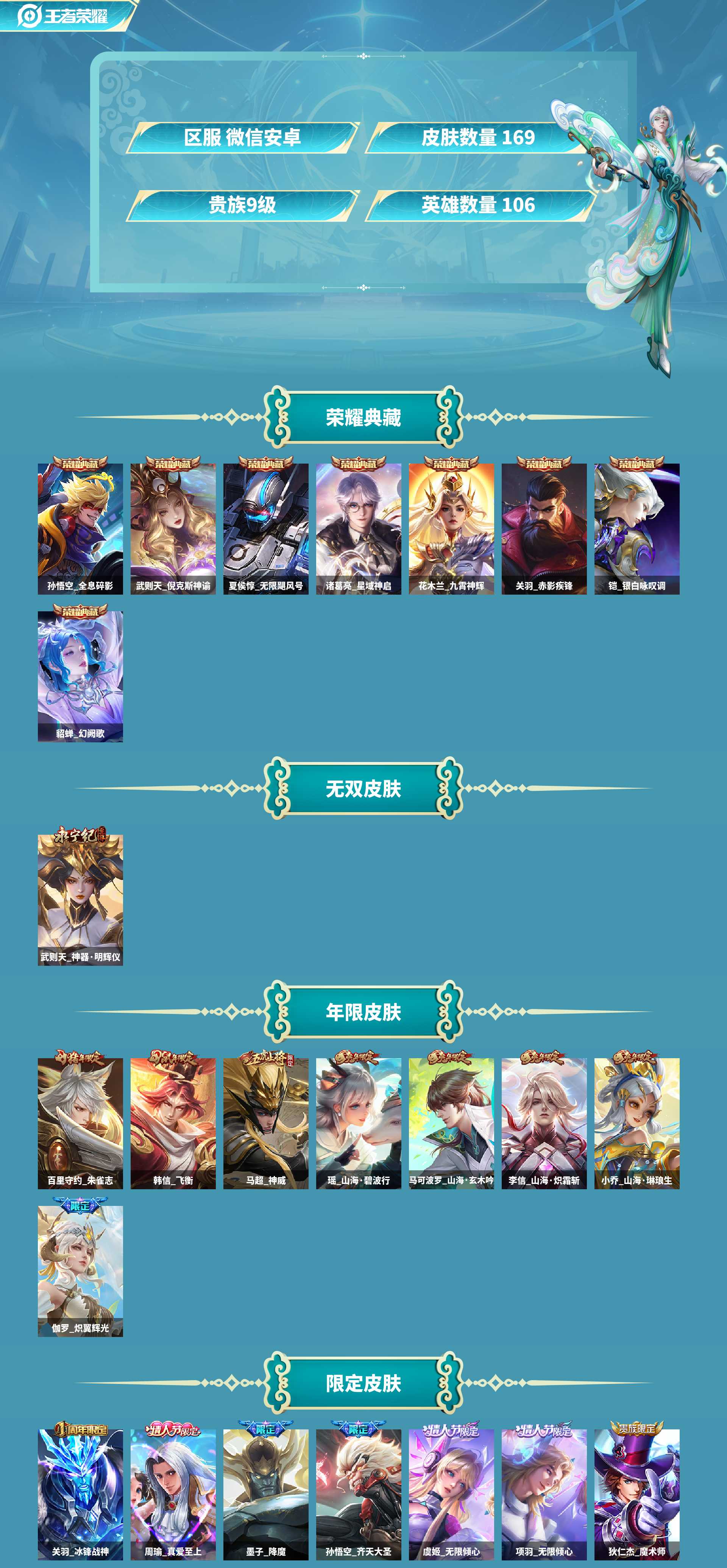 WZCMW4138511王者荣耀账号详情图2