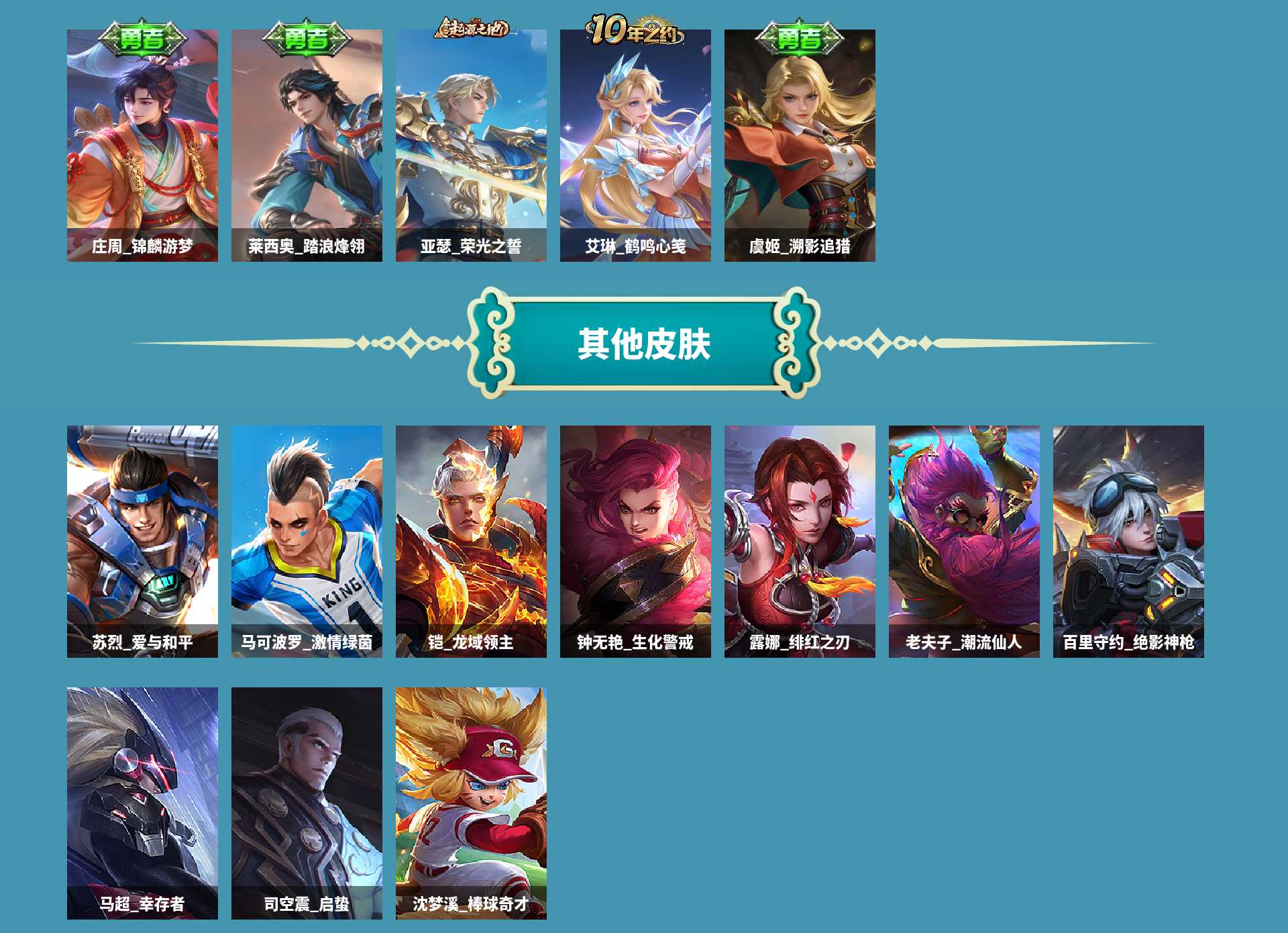 WZCMW4138424王者荣耀账号详情图4