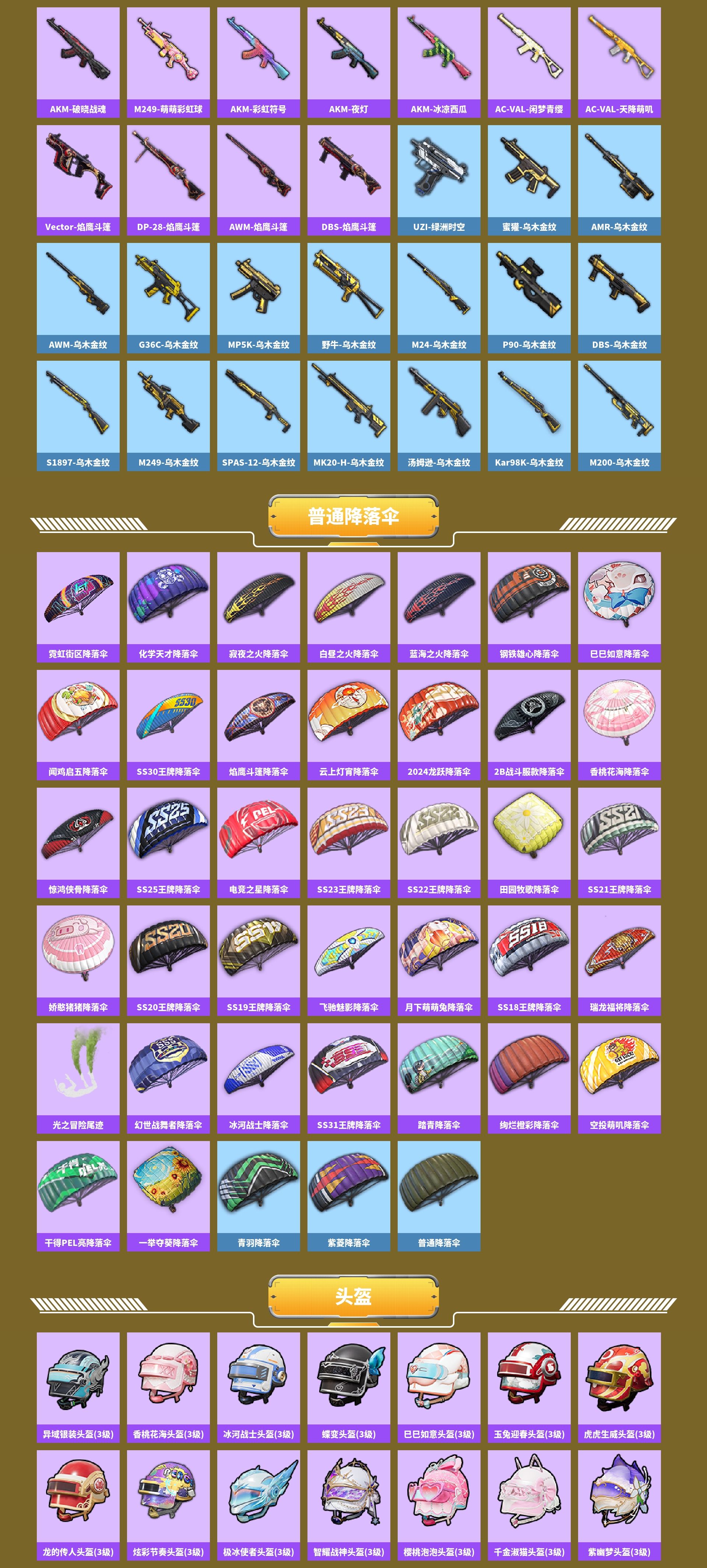 HPCMW467234和平精英账号详情图7