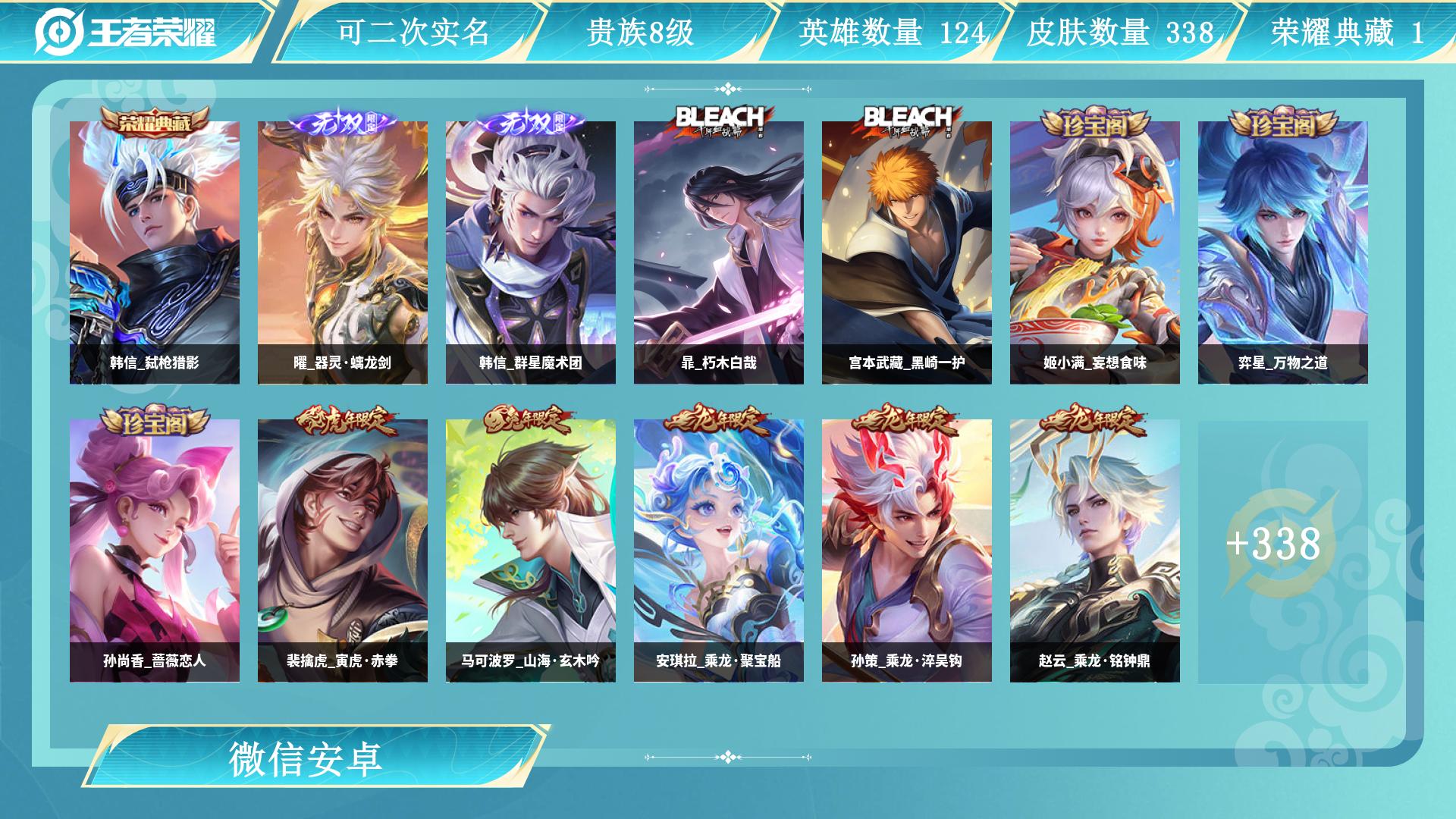 王者荣耀账号安卓VX127英雄-338皮肤-AL 【学生党专属：低价成品号，段位皮肤够用，上手能上分
】 皮肤数338 