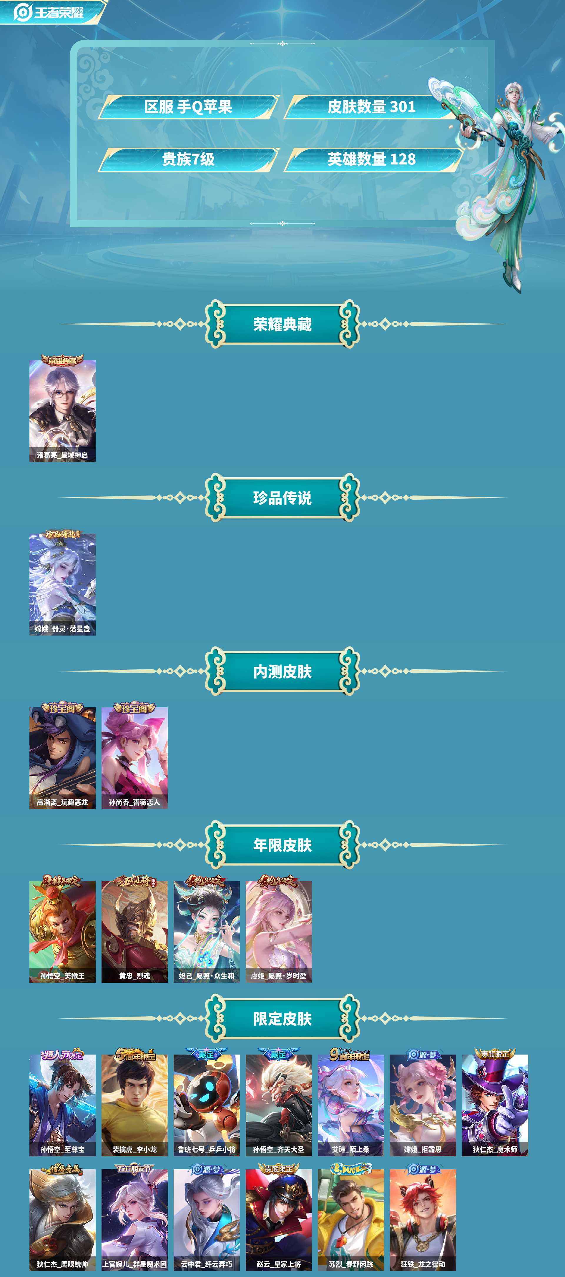 WZCMW4128375王者荣耀账号详情图2 WZCMW4128375王者荣耀账号详情图2