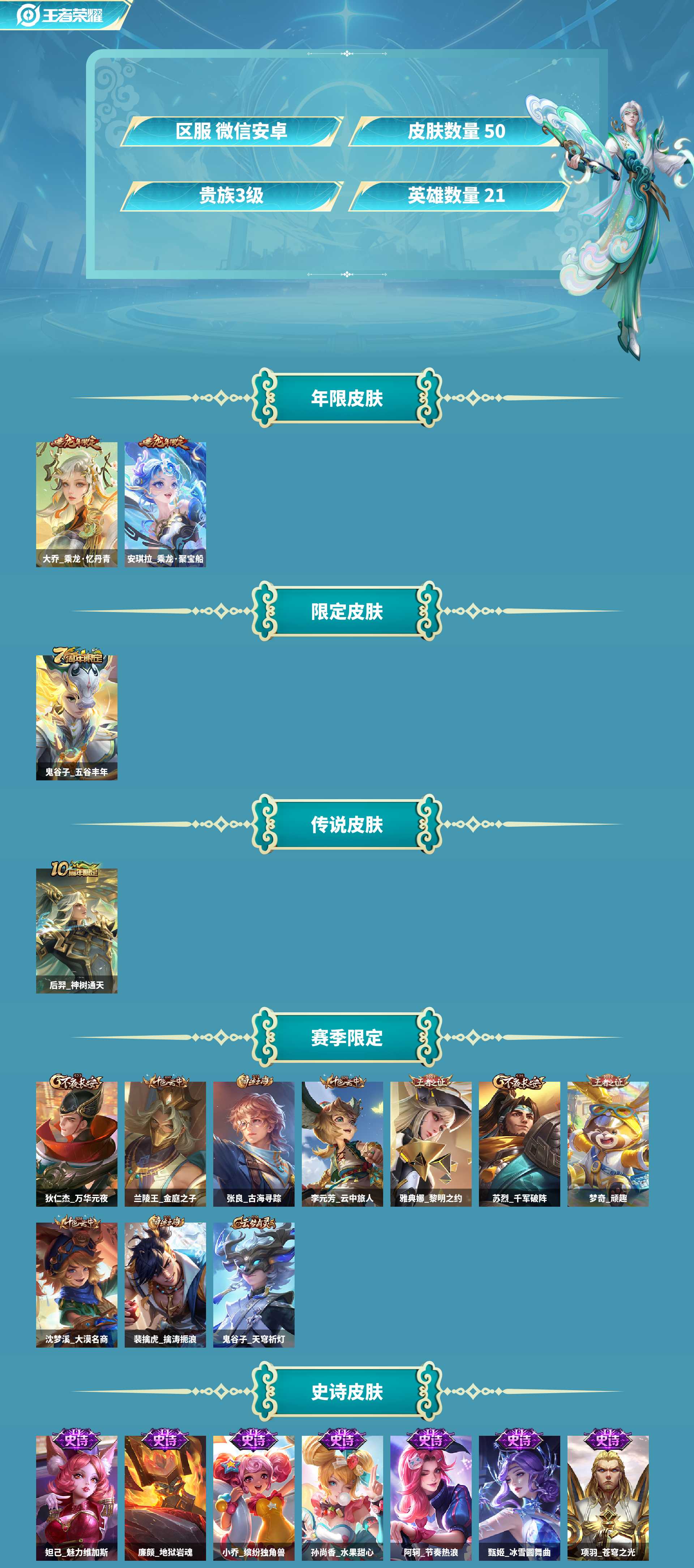 WZCMW4138412王者荣耀账号详情图2