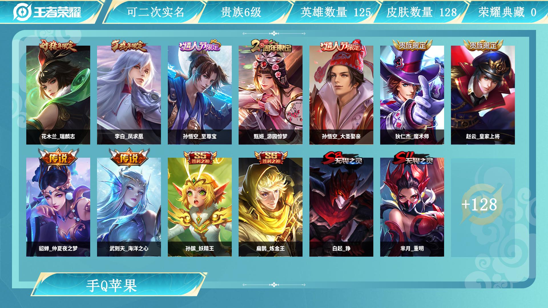 王者荣耀账号苹果QQ127英雄-128皮肤-AL 【特价苹果q区 武则天传说皮肤：貂蝉仲夏夜之梦，武则天海洋之心，李白凤
