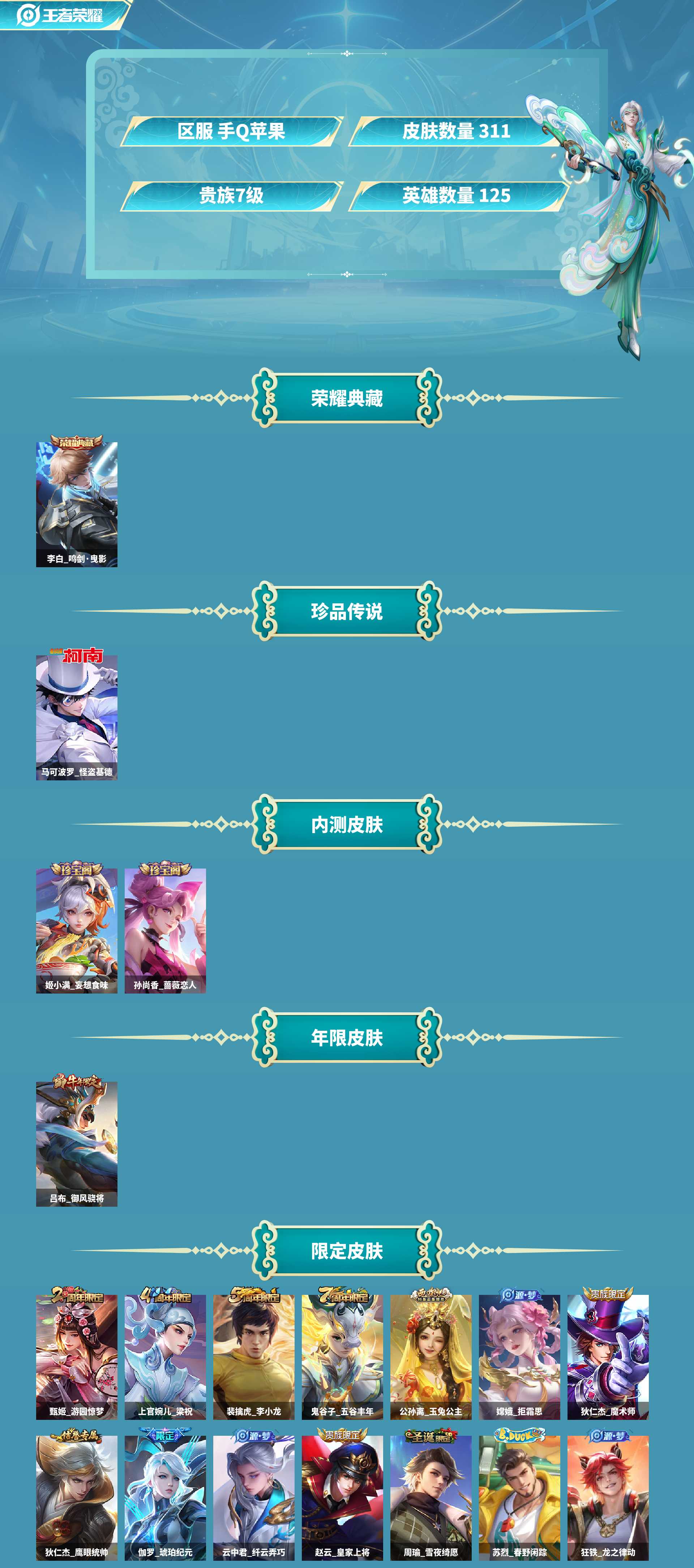 WZCMW4131722王者荣耀账号详情图2