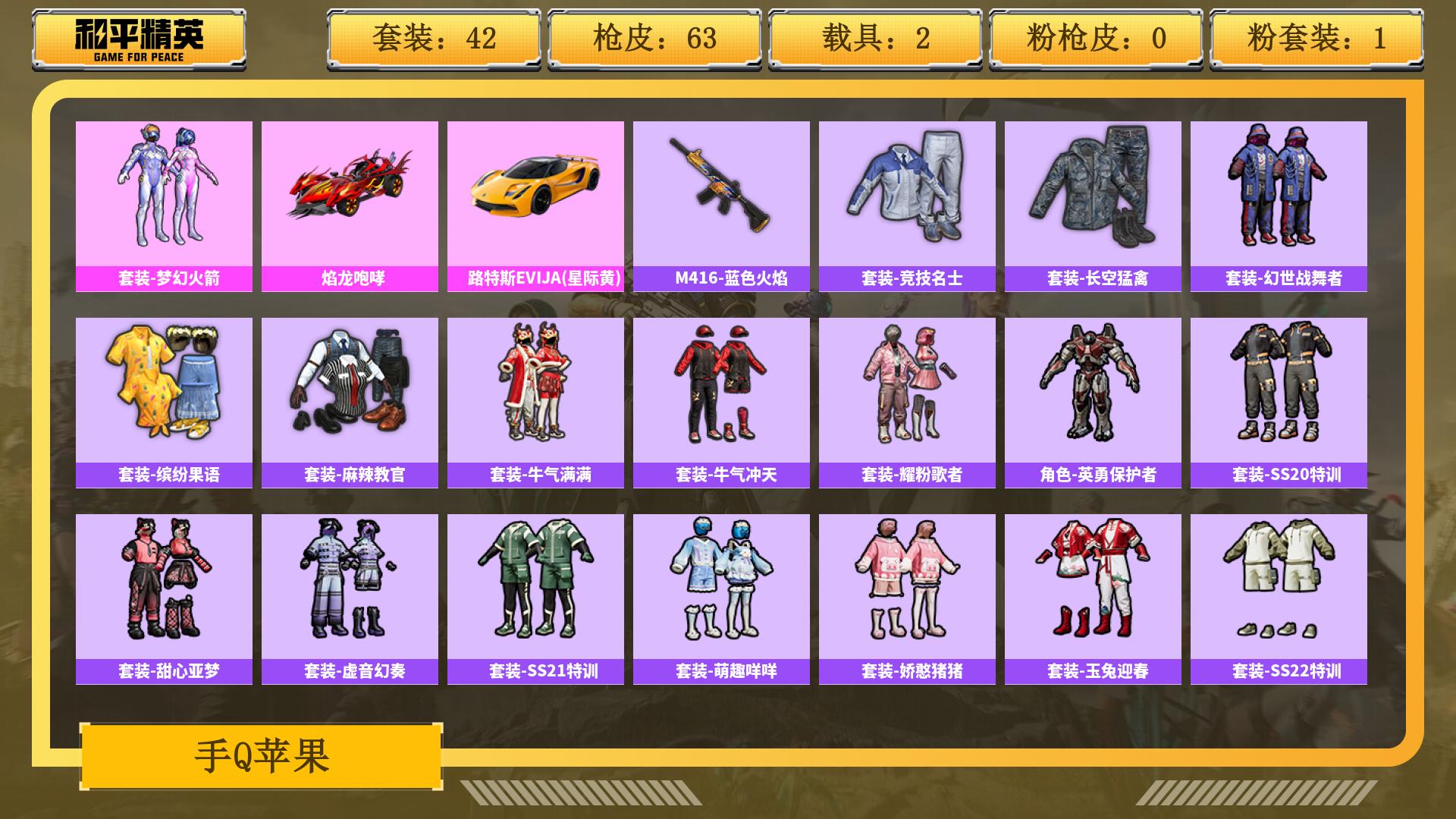 和平精英账号安卓QQ0载具-0套装-0枪皮-AL 【闭眼冲！和平优质号含泪出】 热力值18400 枪皮数量63 粉装数1