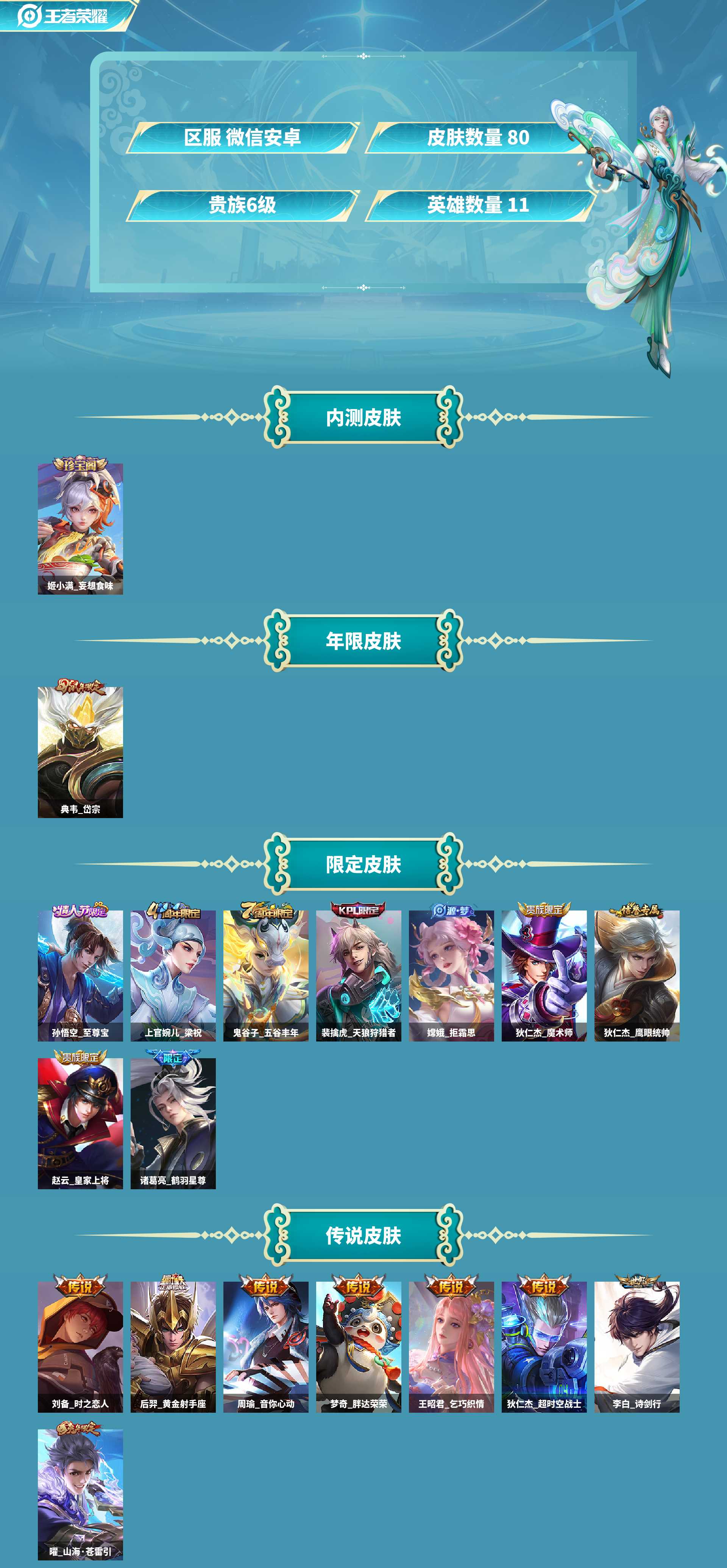 WZCMW4148874王者荣耀账号详情图2