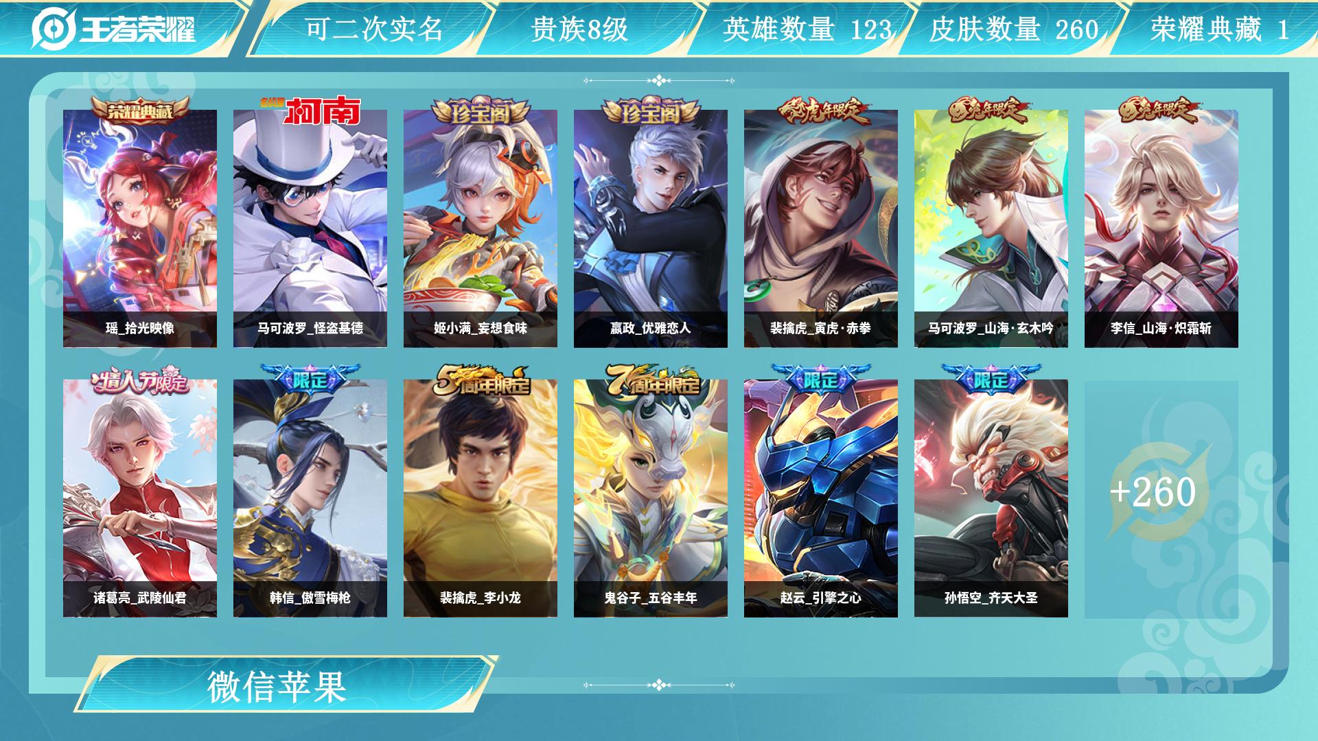 王者荣耀账号苹果VX127英雄-260皮肤-AL 【极品野王号,捡漏速抢！手慢无可验,打野54段】 皮肤数260 传说皮