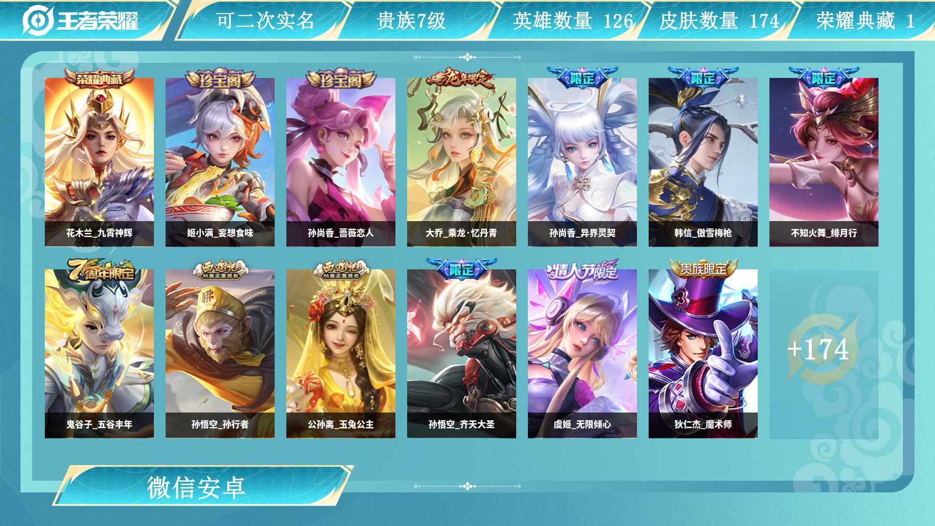 王者荣耀账号安卓VX128英雄-174皮肤-AL 【清仓无套路：基础限定+热门皮，视频验号放心拍
】 皮肤数174 传说