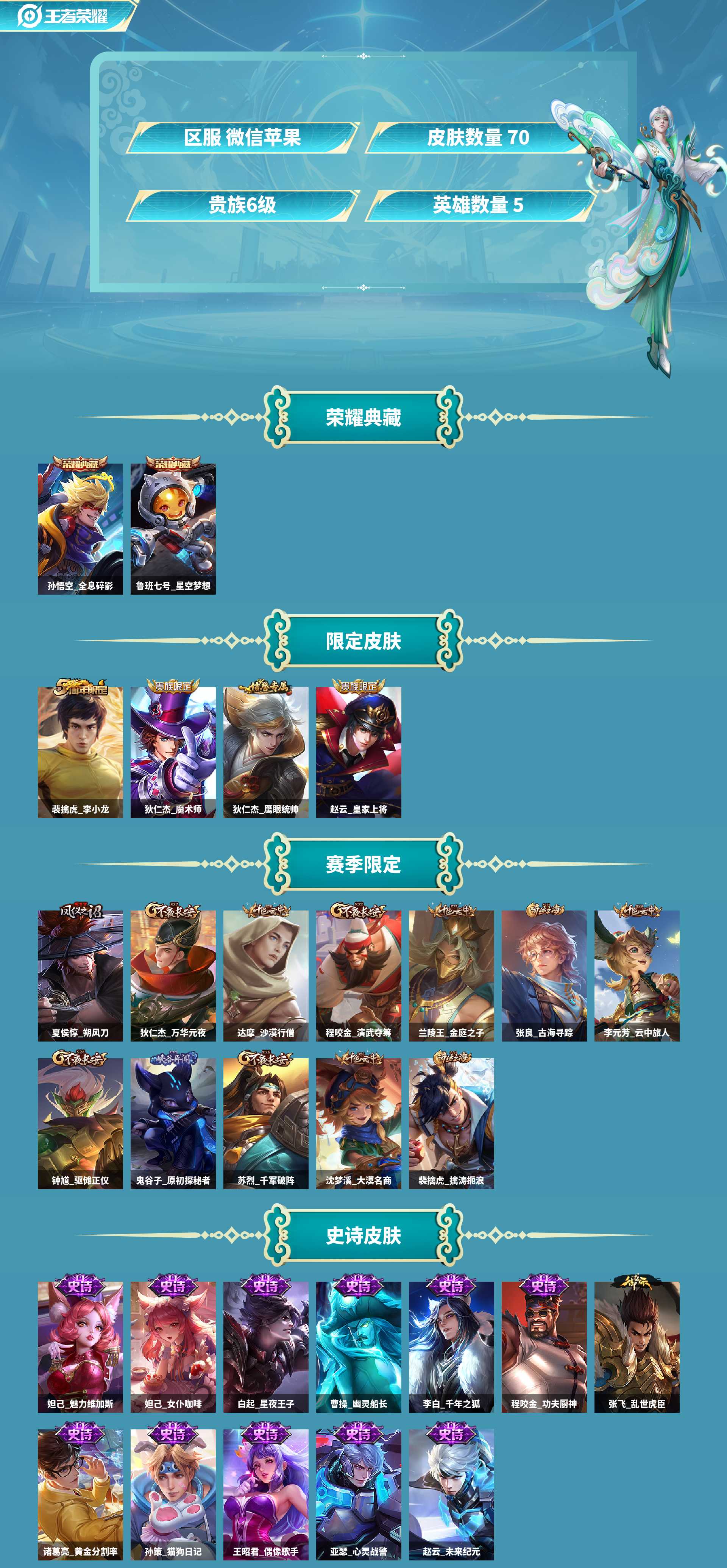 WZCMW4148866王者荣耀账号详情图2