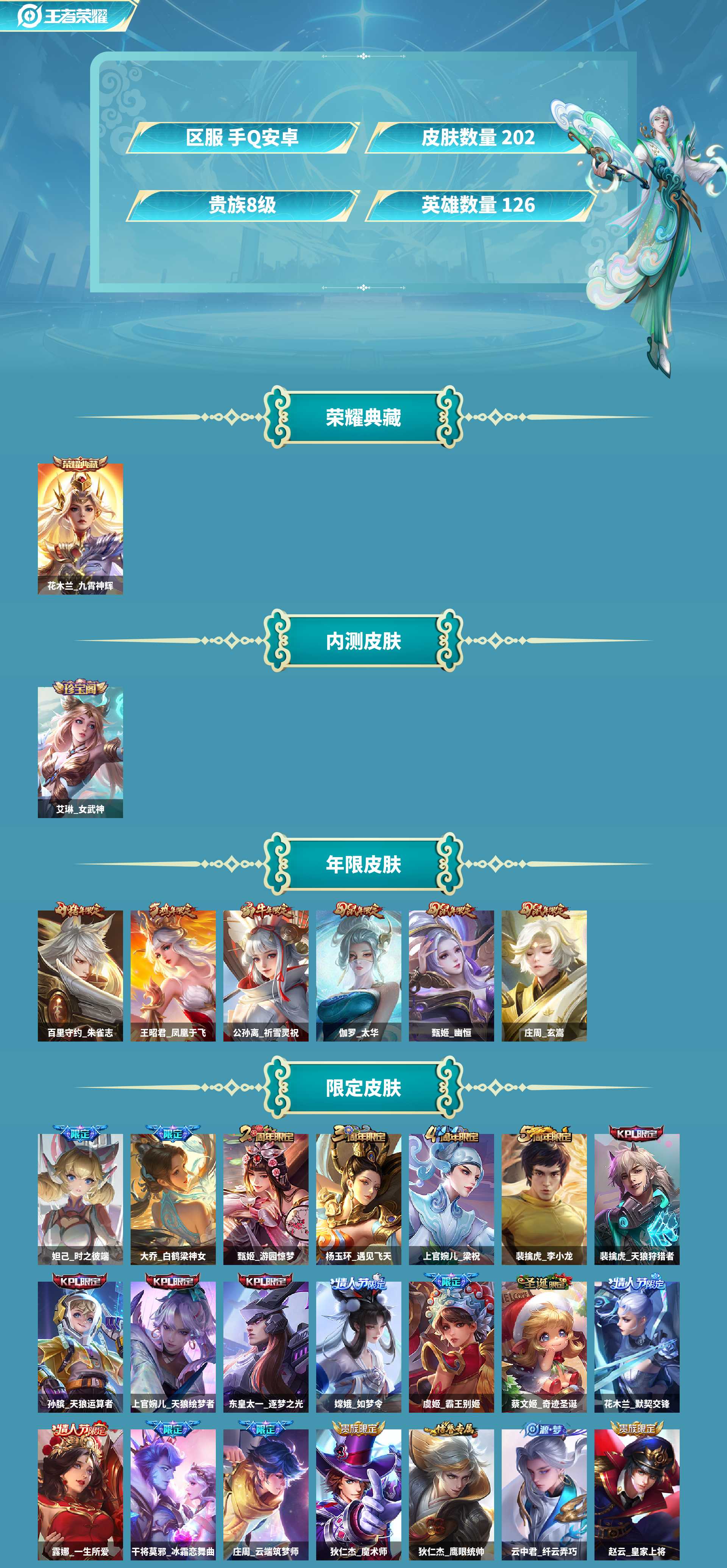 WZCMW4139601王者荣耀账号详情图2