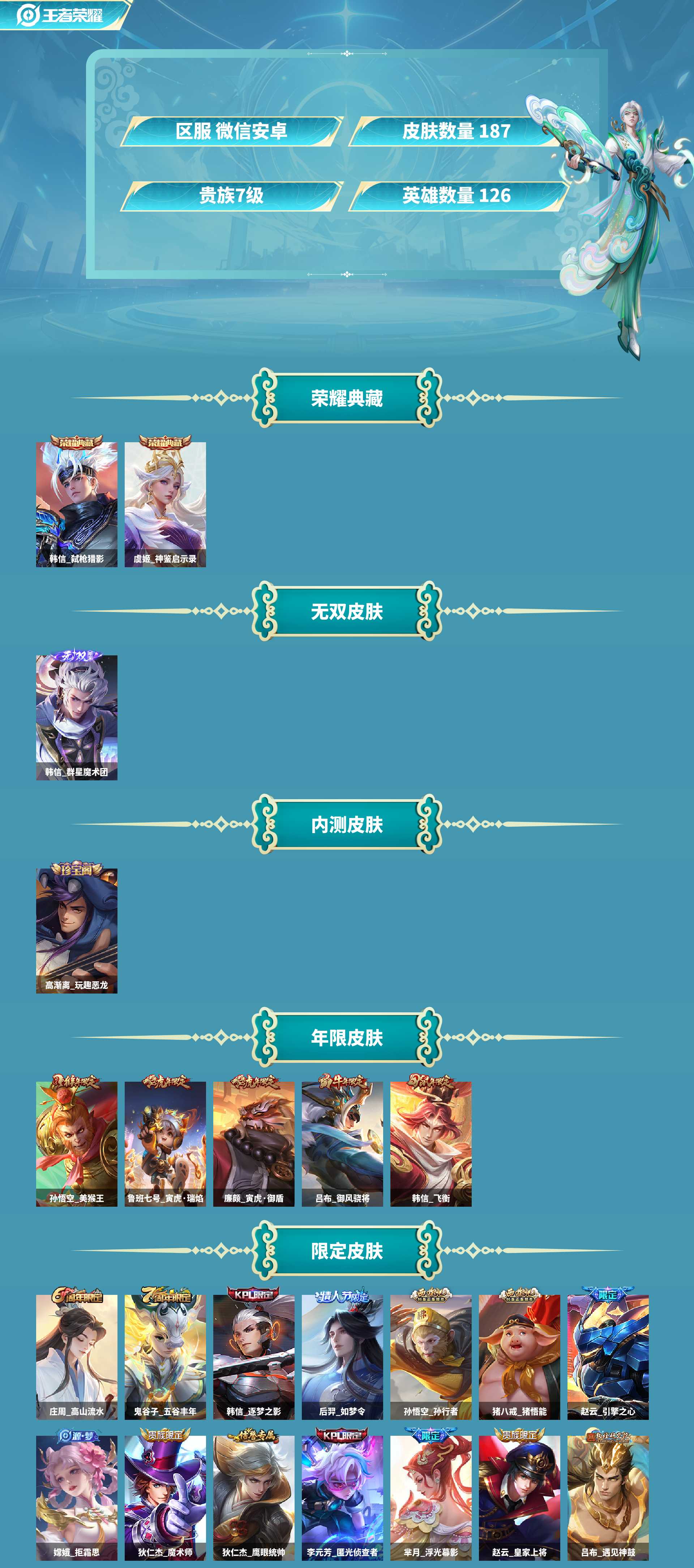 WZCMW4139959王者荣耀账号详情图6