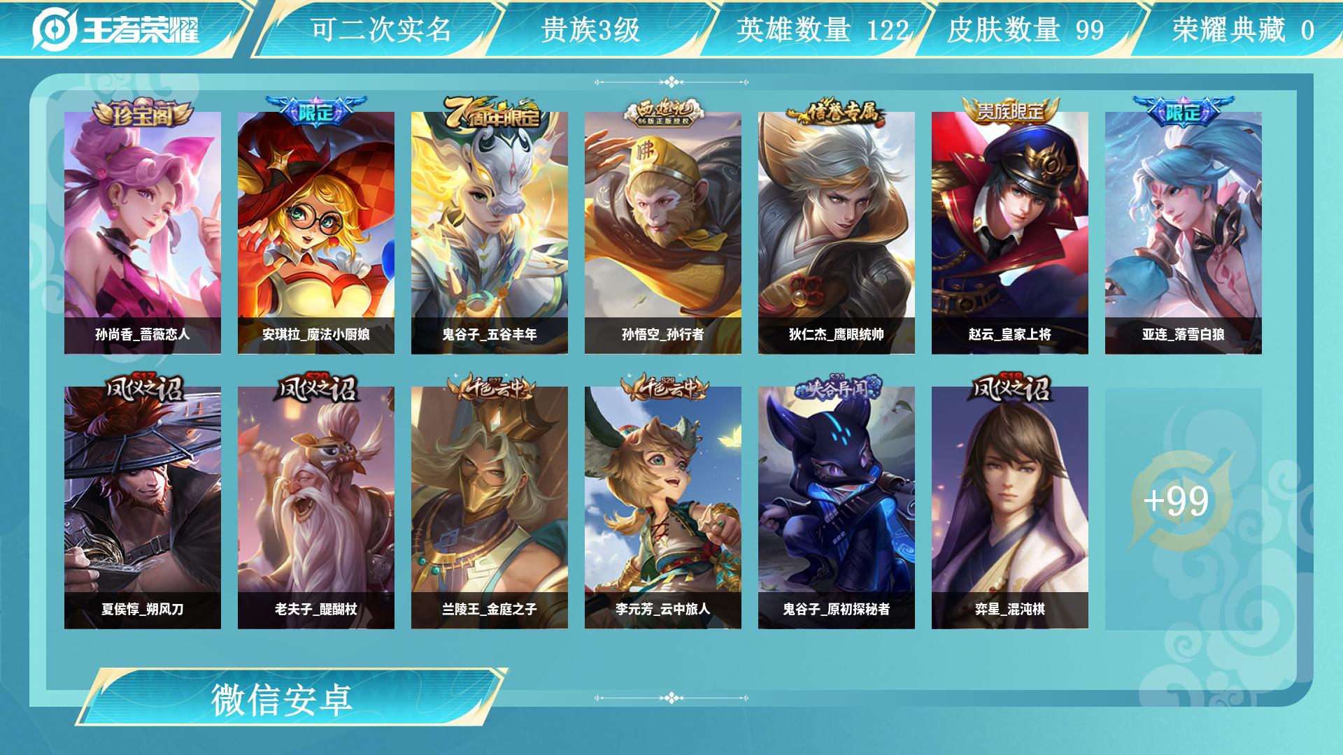 王者荣耀账号安卓VX123英雄-99皮肤-AL 【带微信一起出-极品自玩收藏小号-姬小满小满鸭，钟馗虚灵犬护，孙尚香蔷薇