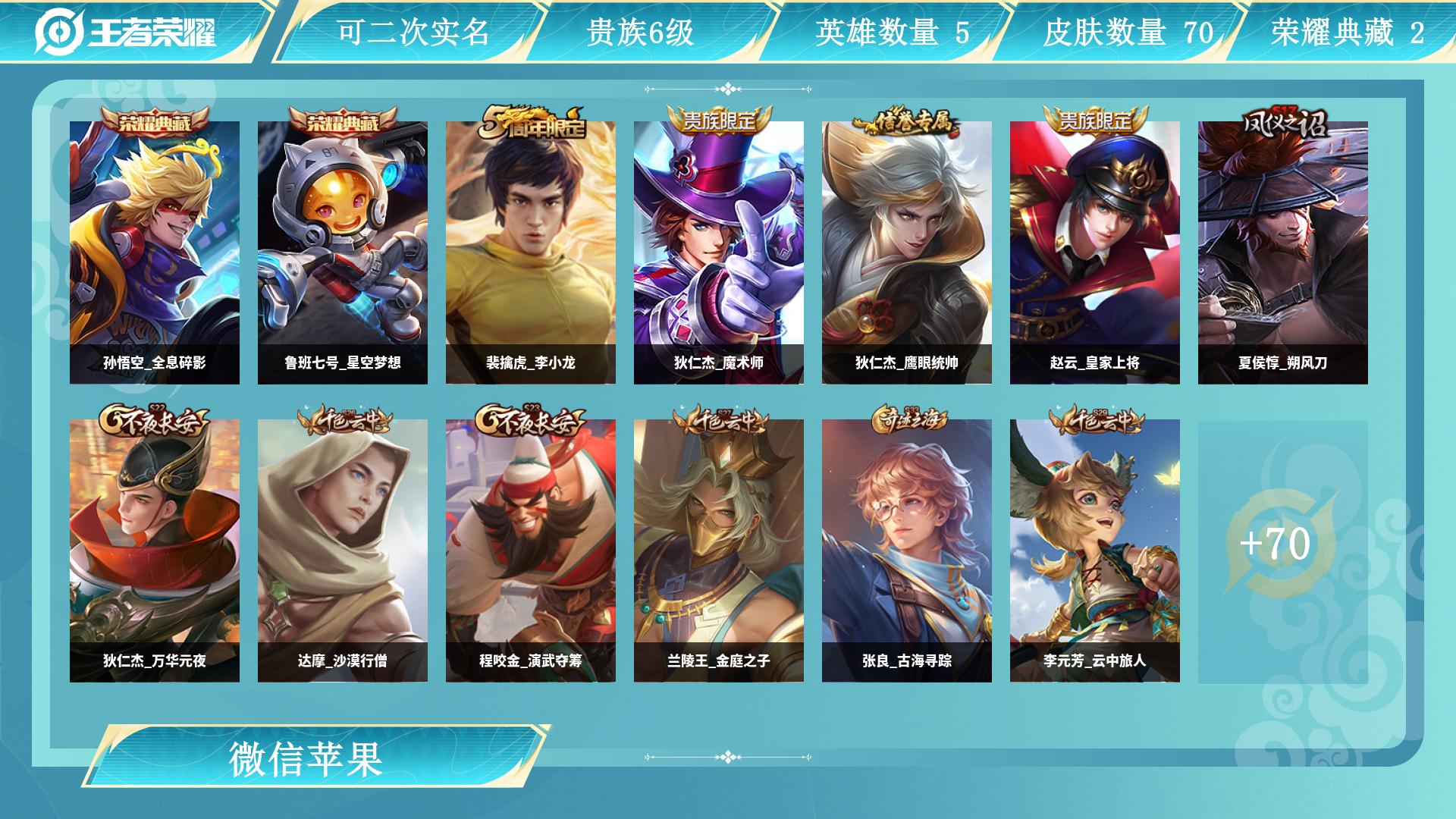 王者荣耀账号苹果VX80英雄-70皮肤-AL 【清仓无套路：基础限定+热门皮，视频验号放心拍
】 皮肤数70 史诗皮肤数