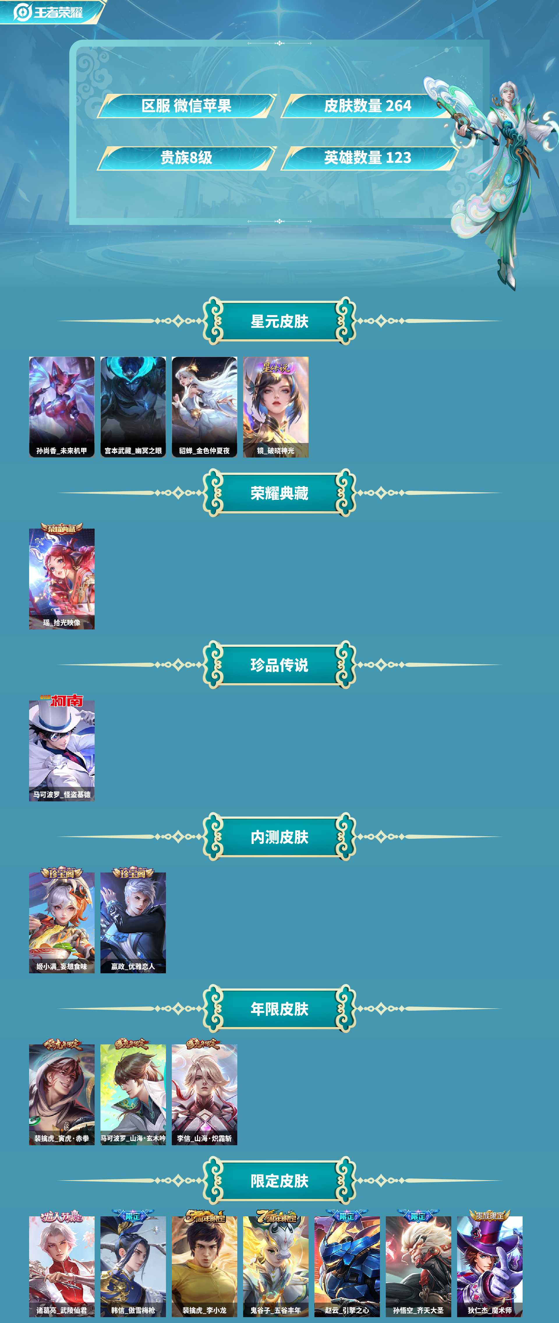 WZCMW4148868王者荣耀账号详情图2