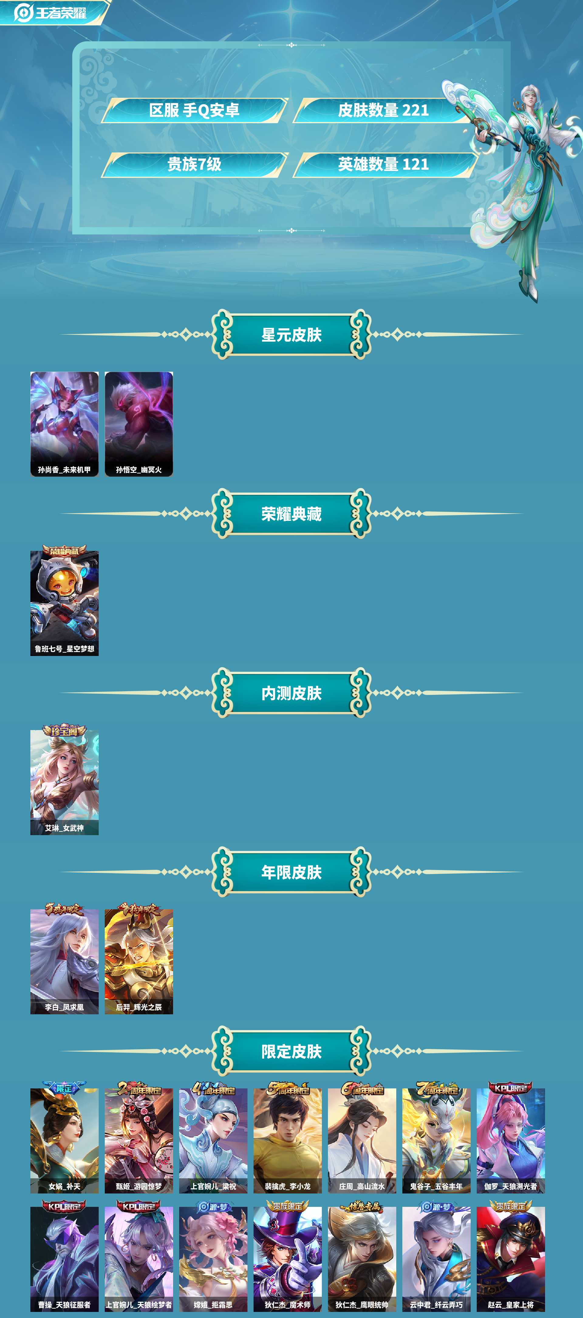 WZCMW4148867王者荣耀账号详情图2