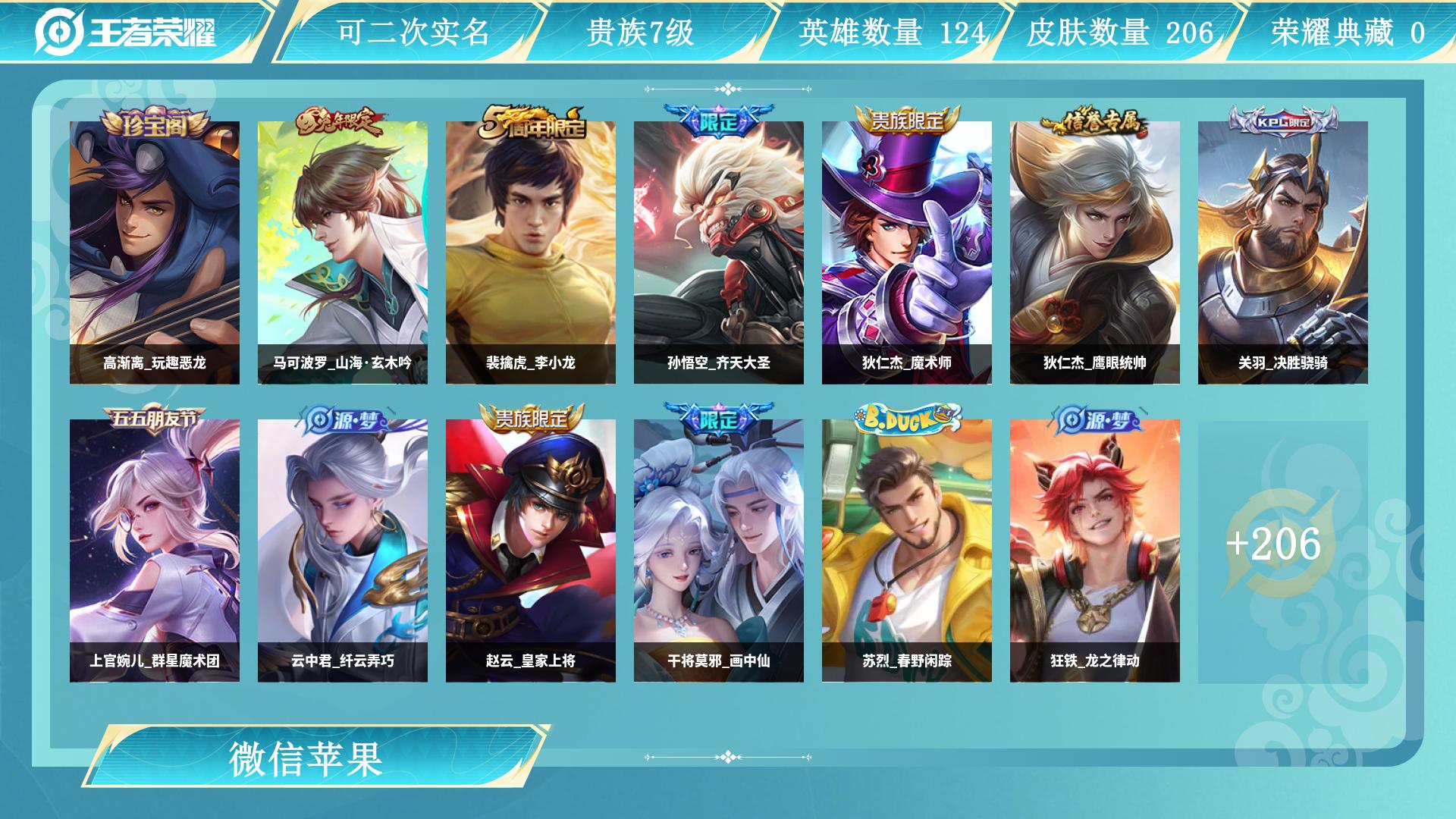 王者荣耀账号苹果VX127英雄-206皮肤-AL 【V7-带v出-打野23段2银标-206皮带妹号-宫本武藏地狱之眼，梦