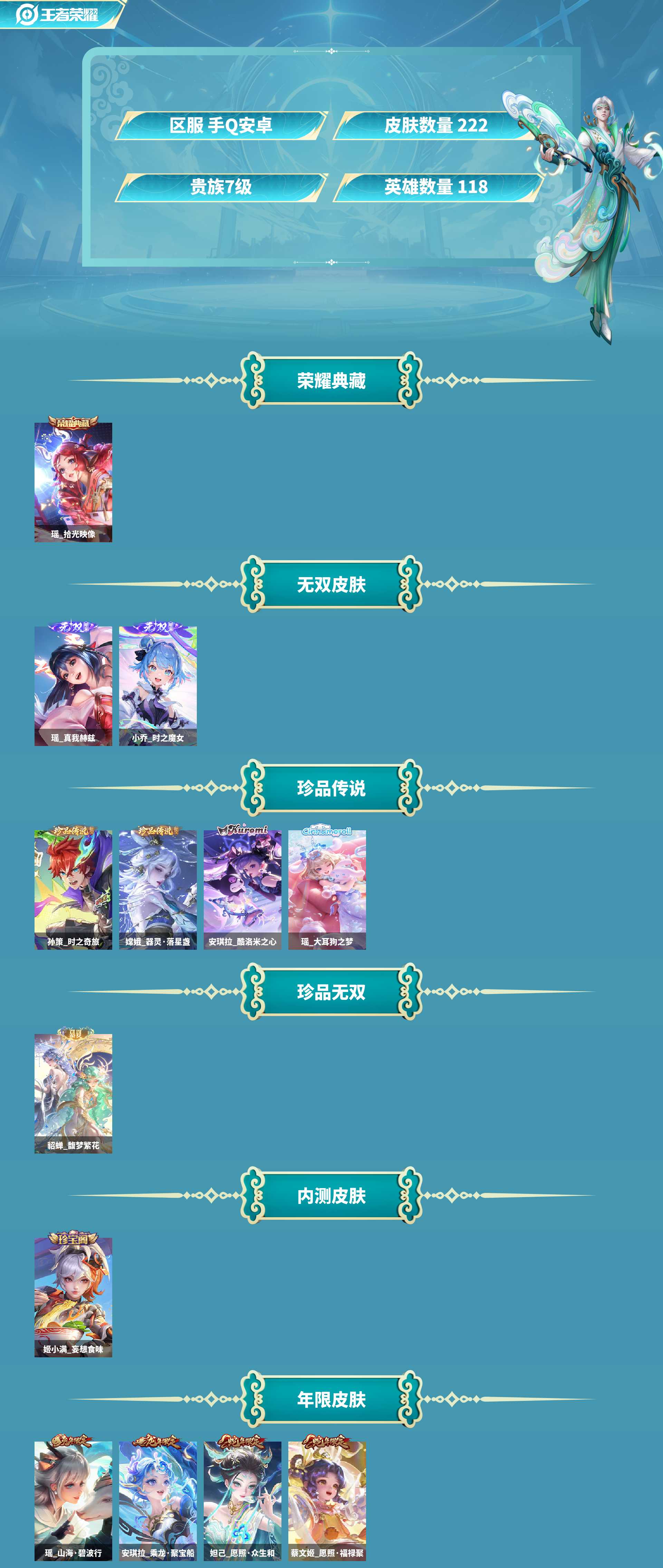 WZCMW4141783王者荣耀账号详情图2