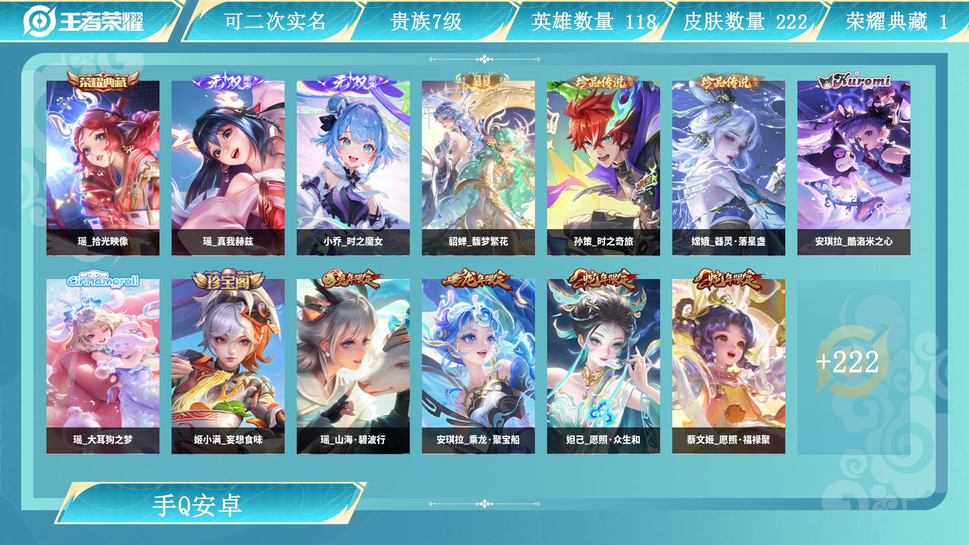 王者荣耀账号安卓QQ126英雄-222皮肤-AL 【漂亮女用号-西施全皮V7差100升8-瑶差1全皮-2无双4珍品貂蝉馥