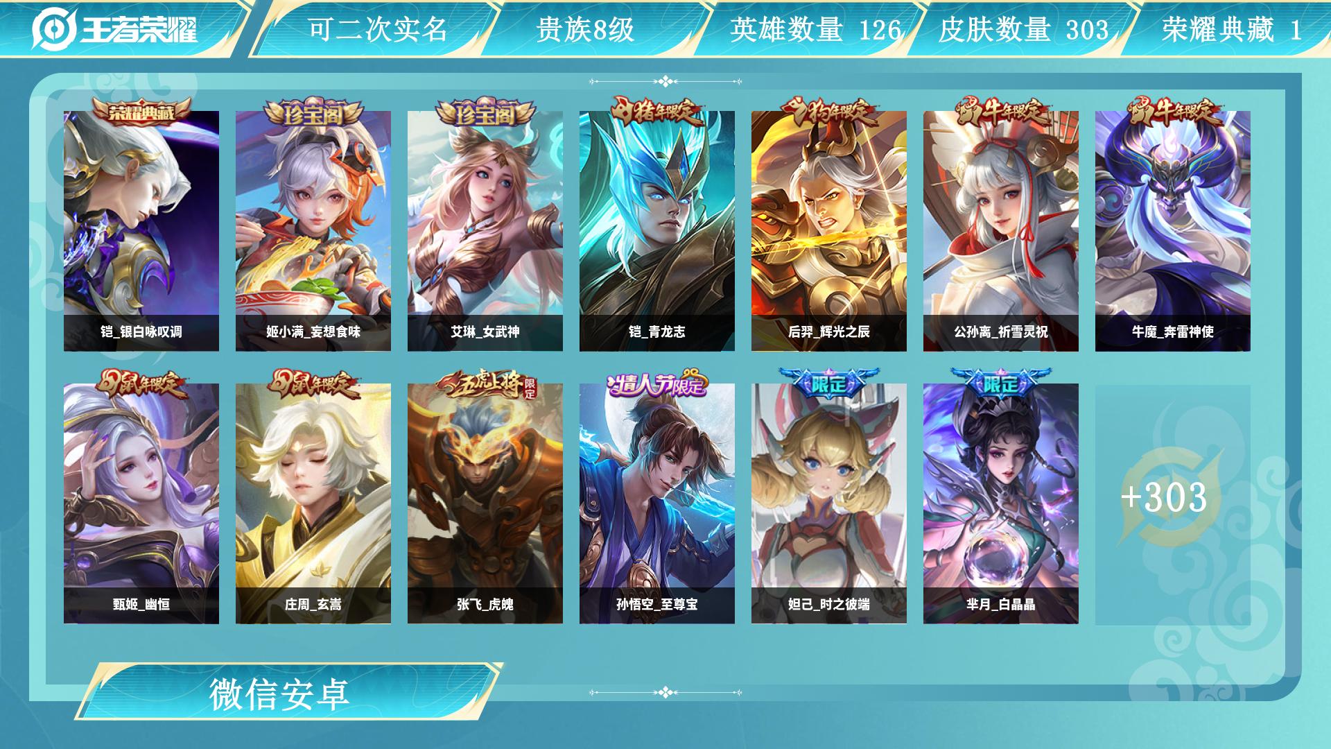王者荣耀账号安卓VX129英雄-303皮肤-AL 【- 退游血亏出！王者荣耀账号，细节拉满可验号】 皮肤数303 传说皮