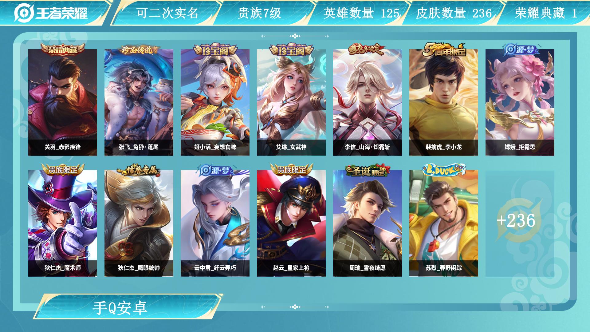 王者荣耀账号安卓QQ127英雄-236皮肤-AL 【退游血亏出！王者荣耀账号，细节拉满可验号】 皮肤数236 传说皮肤数