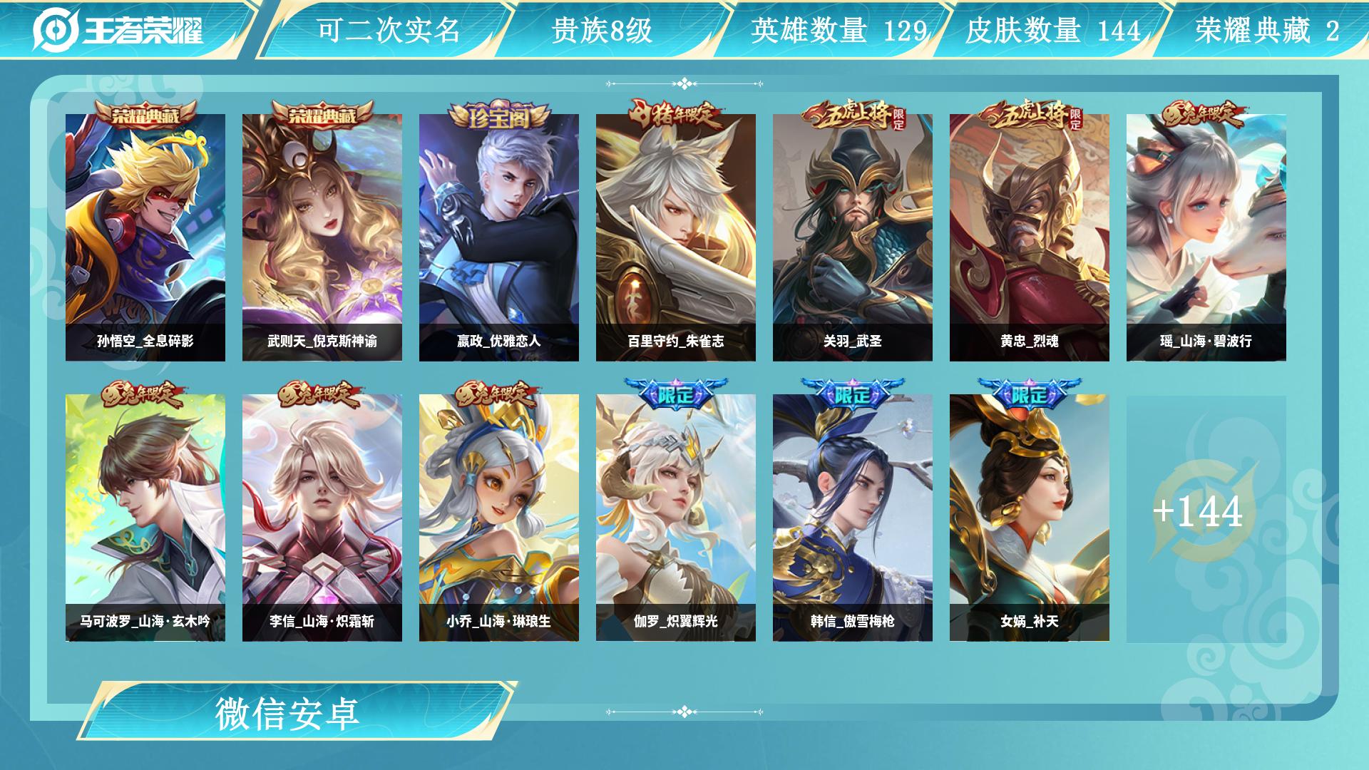 王者荣耀账号安卓VX129英雄-144皮肤-AL 【V8-2典藏多限定性价比号-孙悟空全息碎影，武则天倪克斯神谕-夏洛特