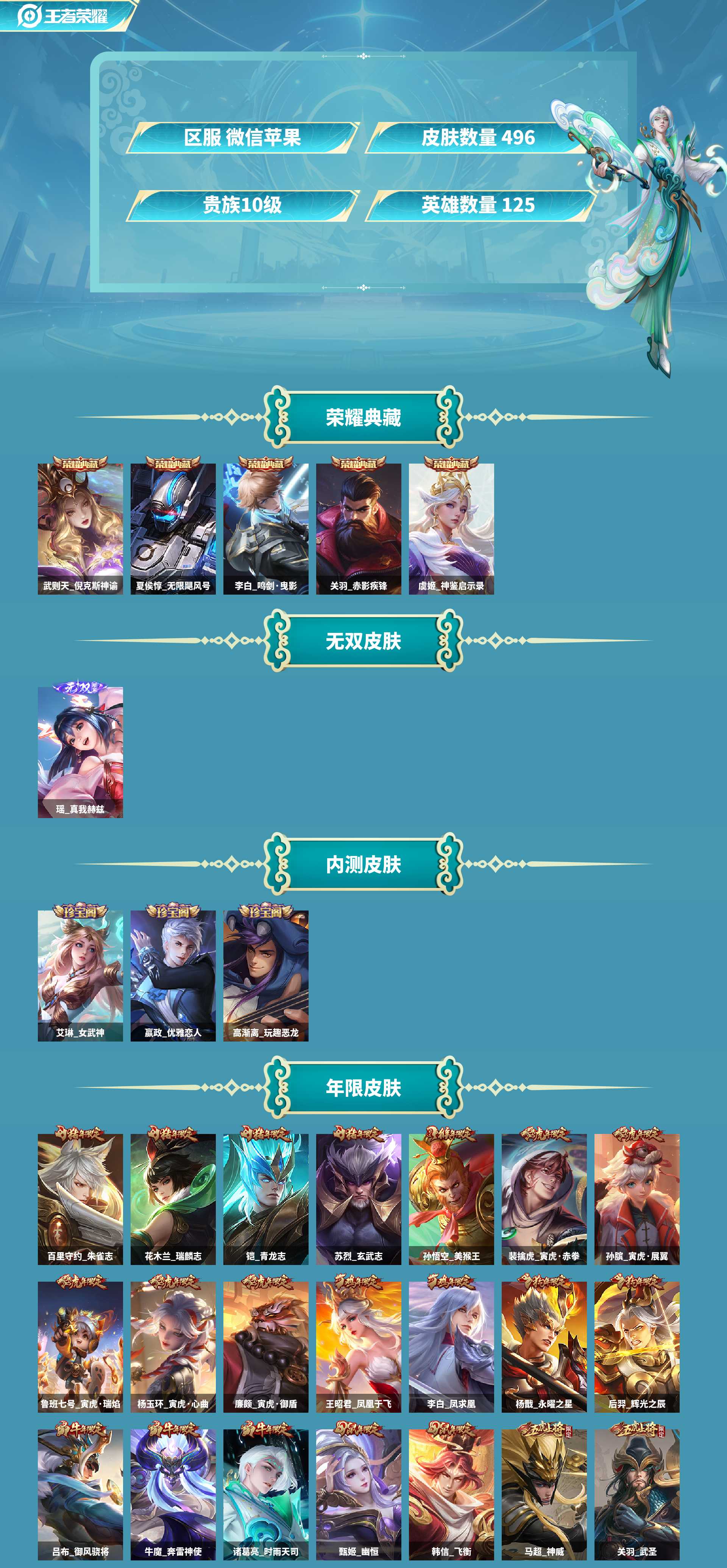 WZCMW4150535王者荣耀账号详情图2