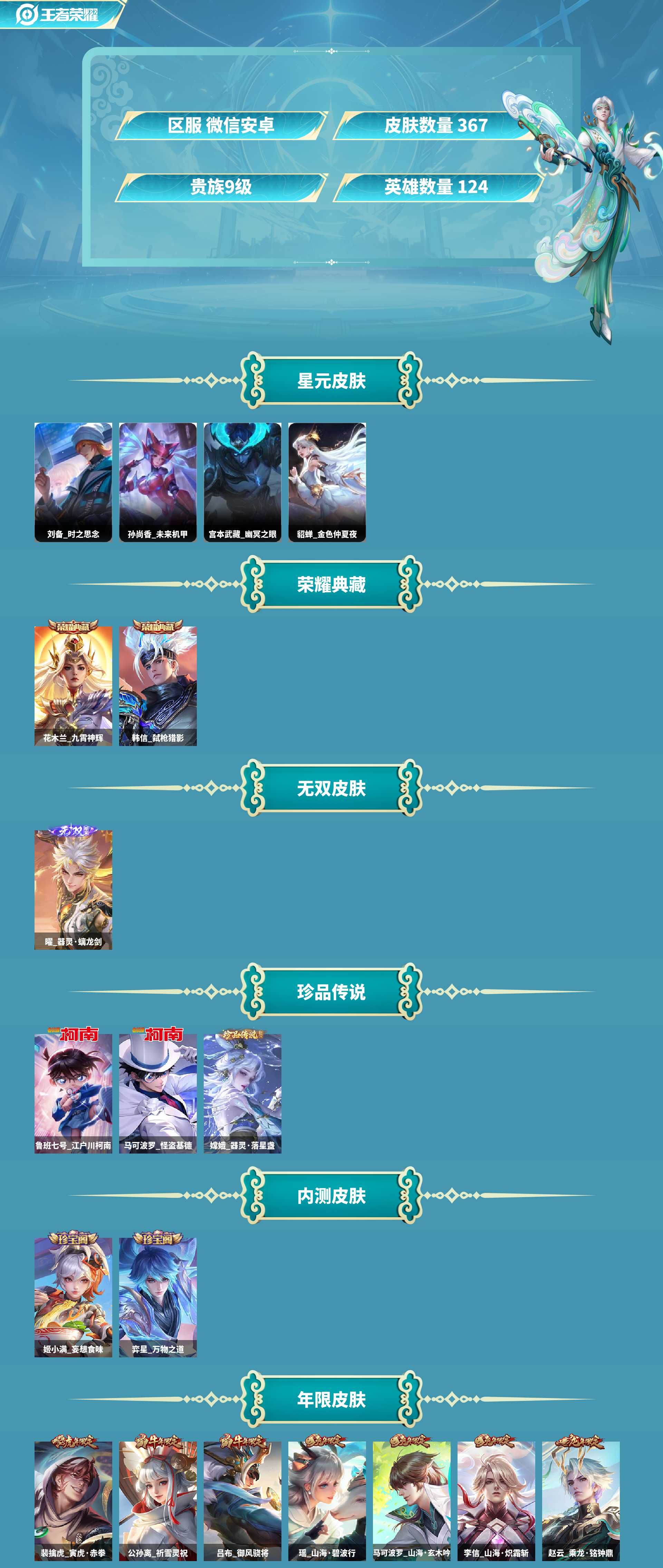 WZCMW4159350王者荣耀账号详情图2 WZCMW4159350王者荣耀账号详情图2