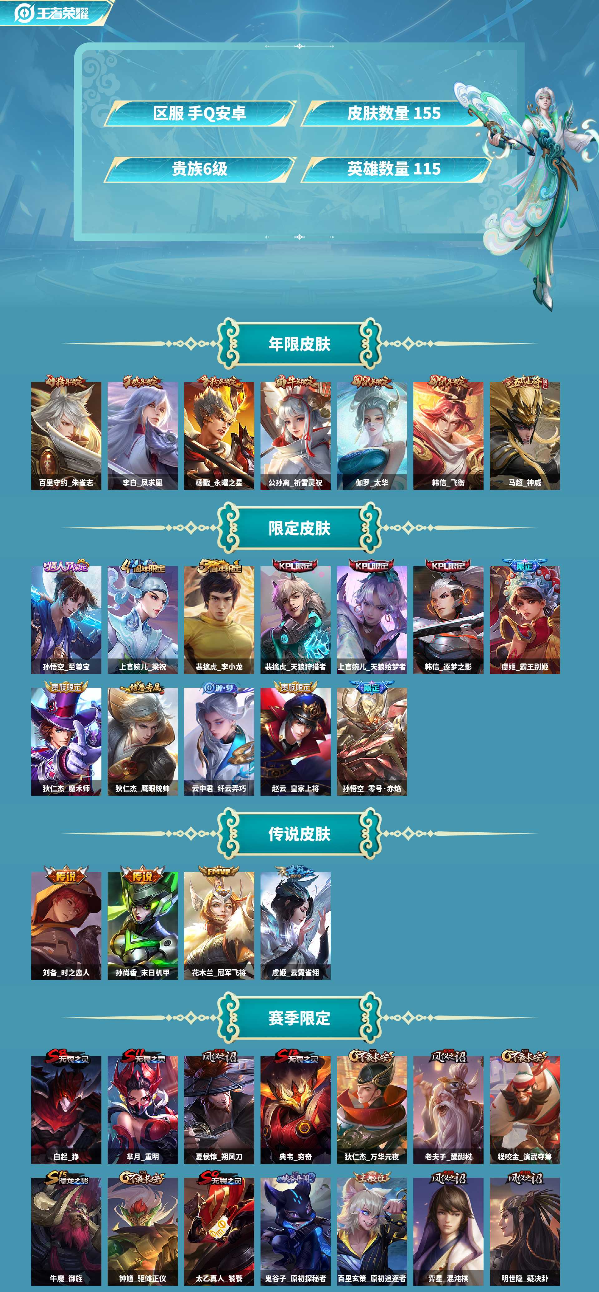 WZCMW4149876王者荣耀账号详情图2 WZCMW4149876王者荣耀账号详情图2